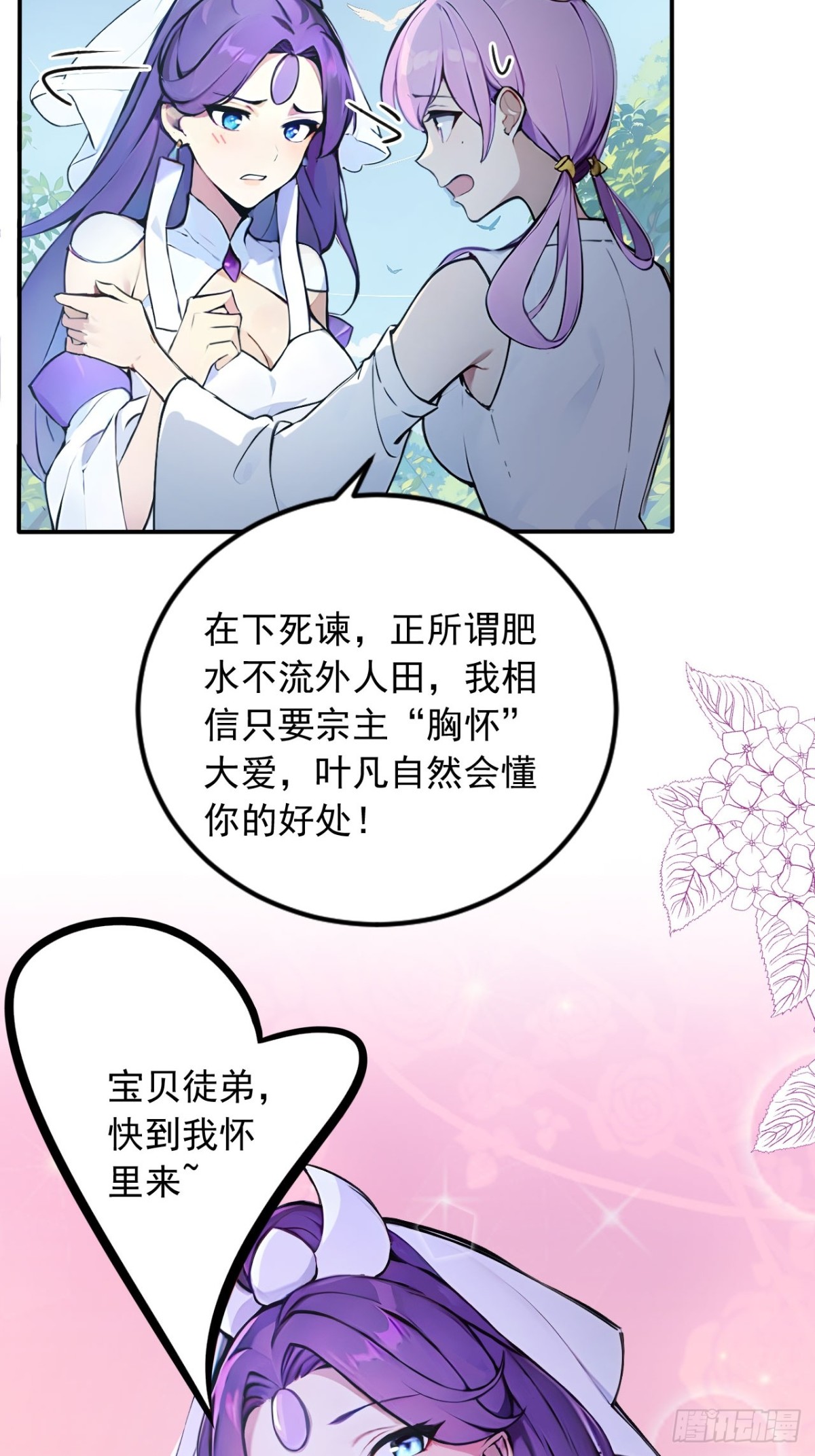 30   宝贝徒弟敢变心？-第30话