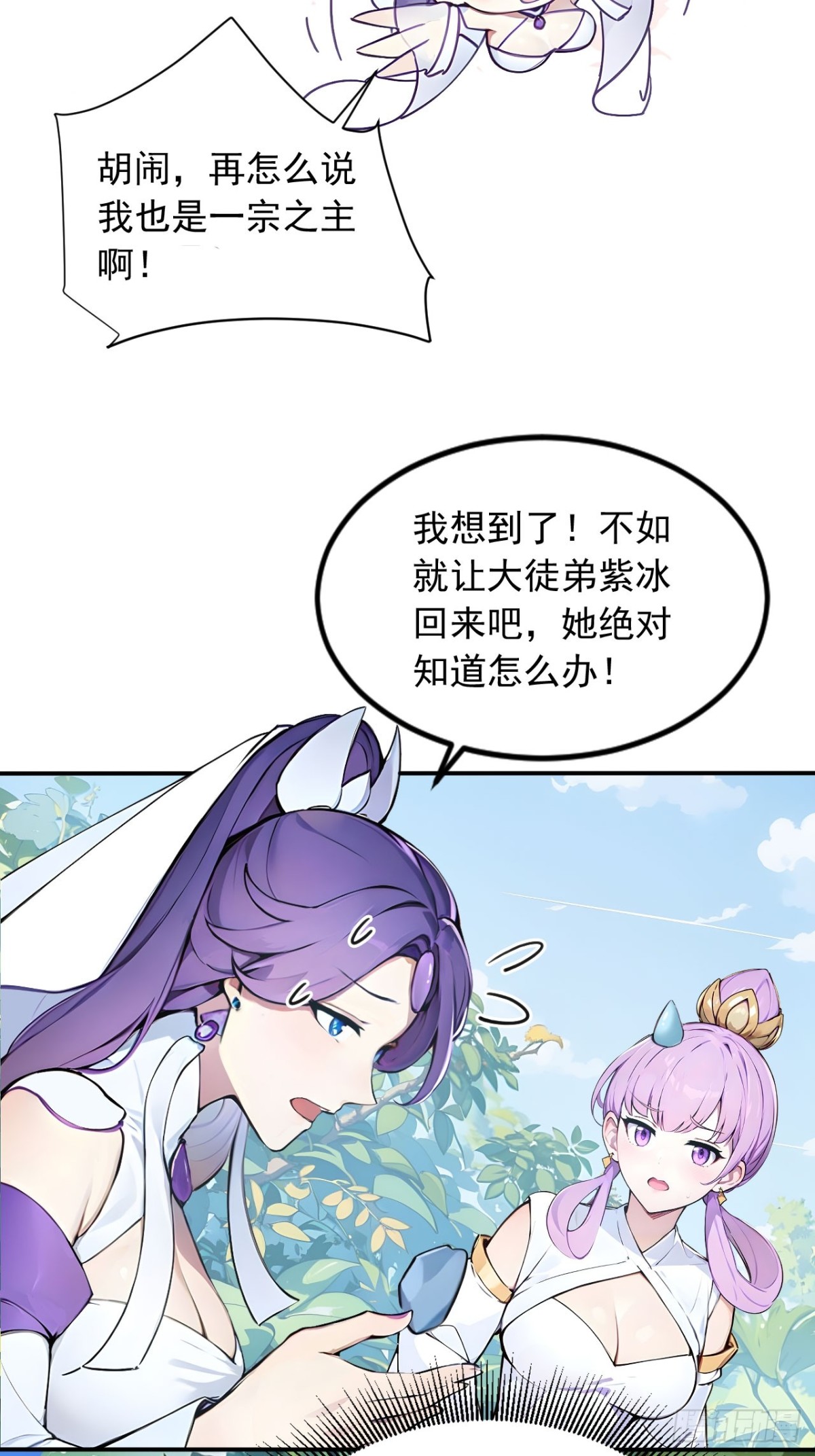 30   宝贝徒弟敢变心？-第30话