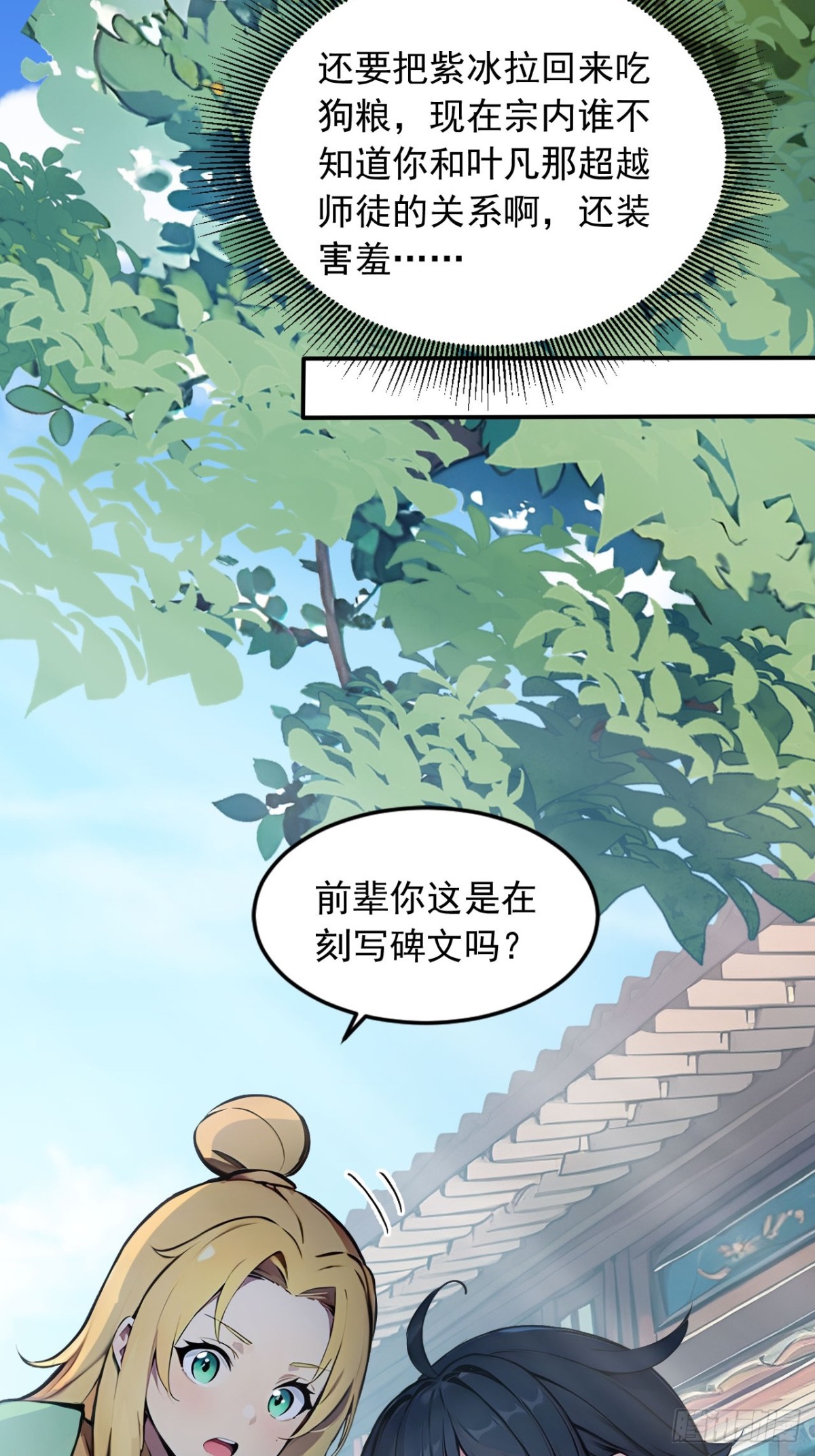 30   宝贝徒弟敢变心？-第30话