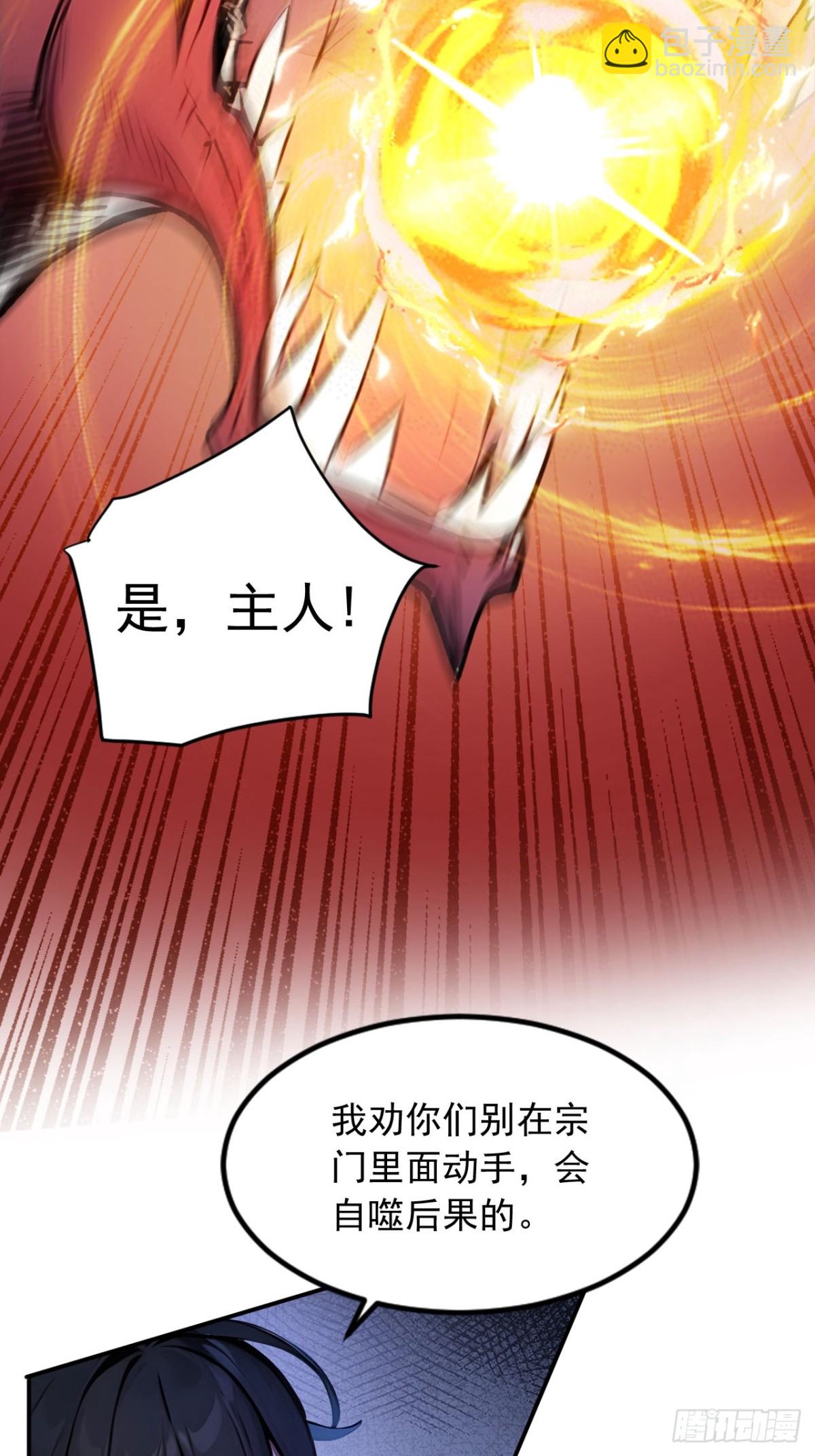 30   宝贝徒弟敢变心？-第30话