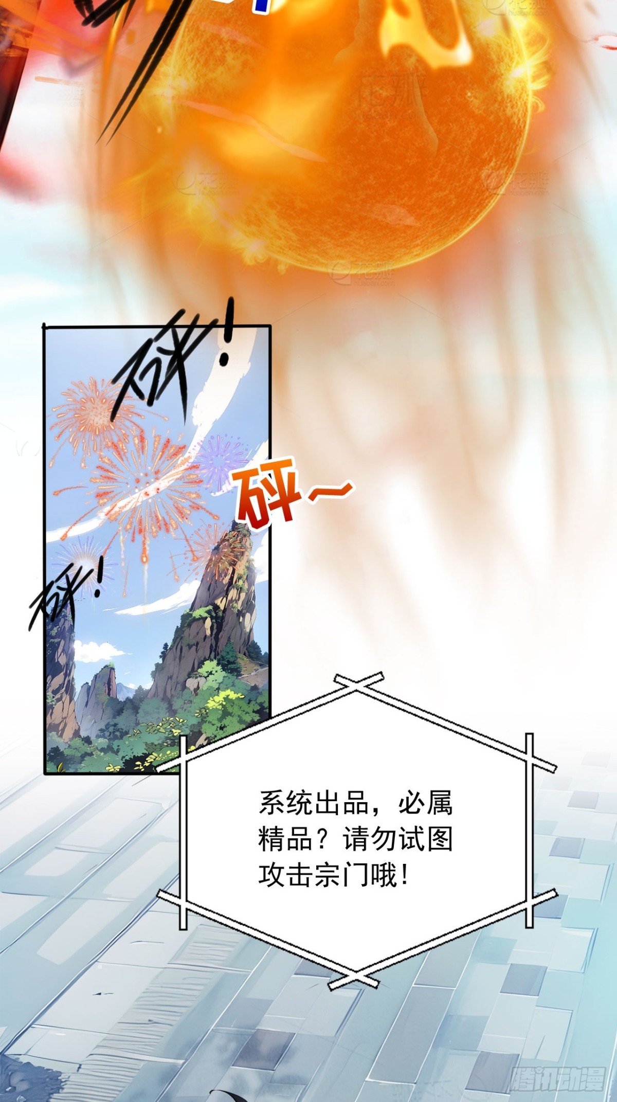 30   宝贝徒弟敢变心？-第30话