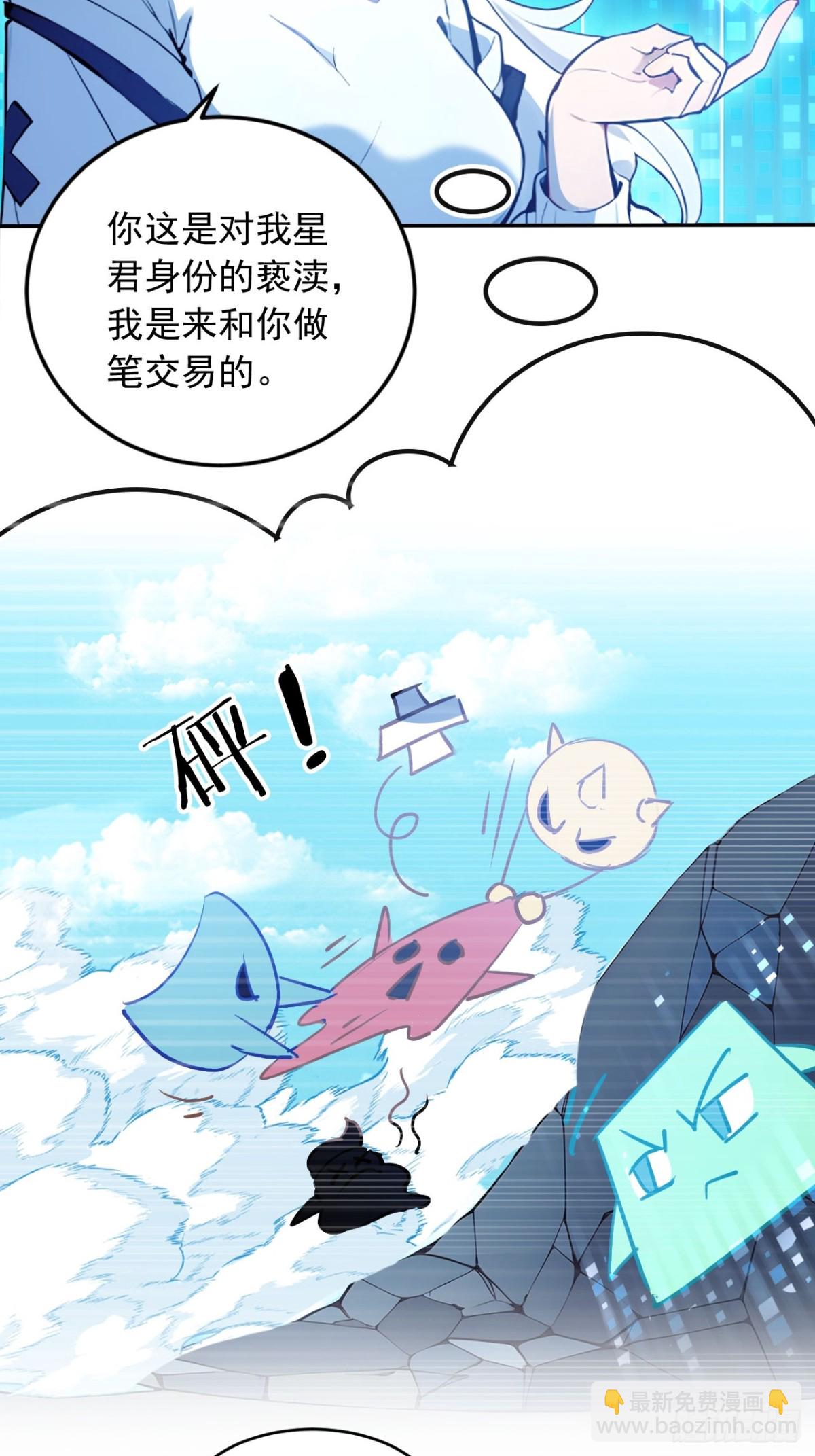 30   宝贝徒弟敢变心？-第30话