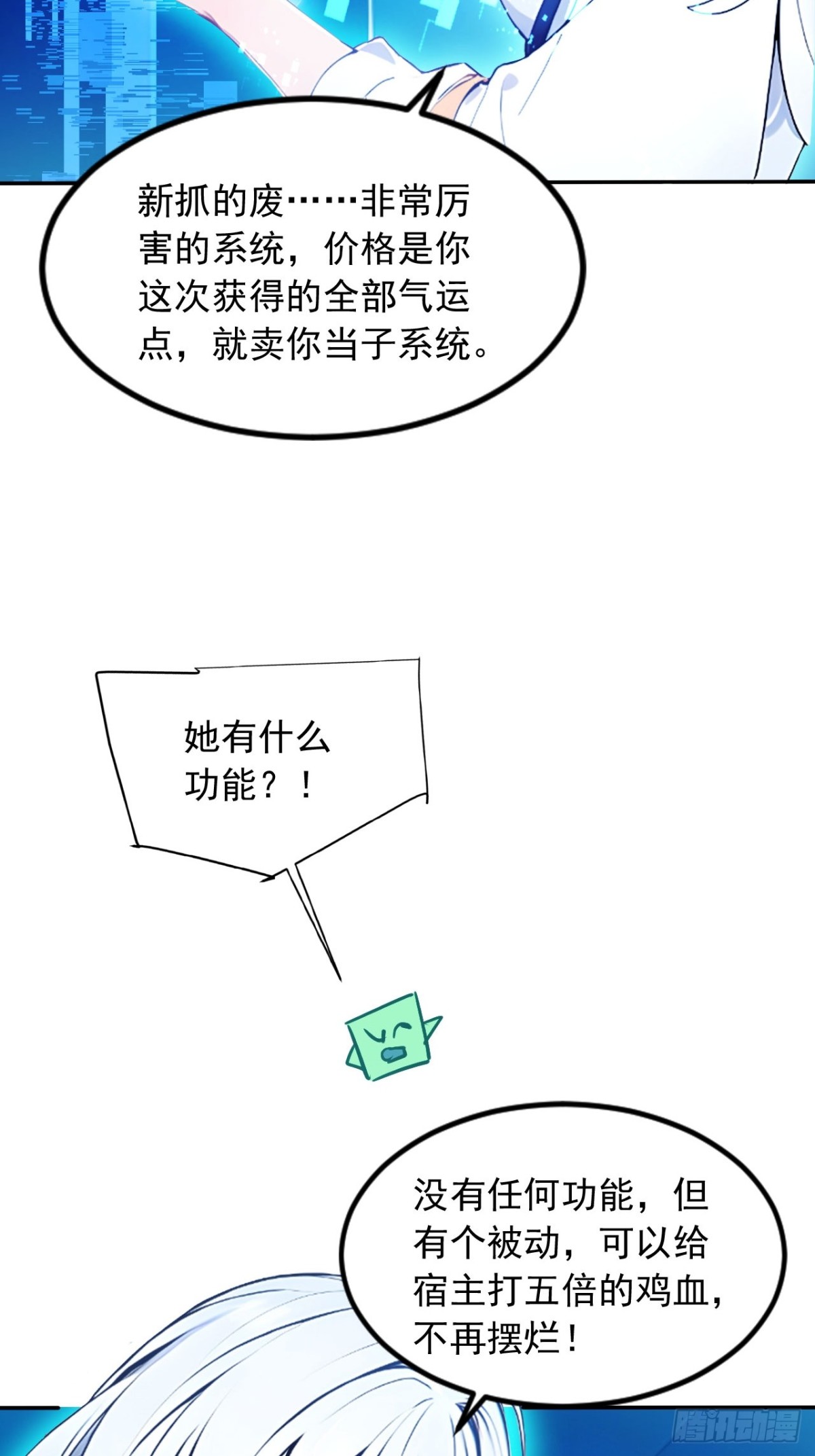 30   宝贝徒弟敢变心？-第30话
