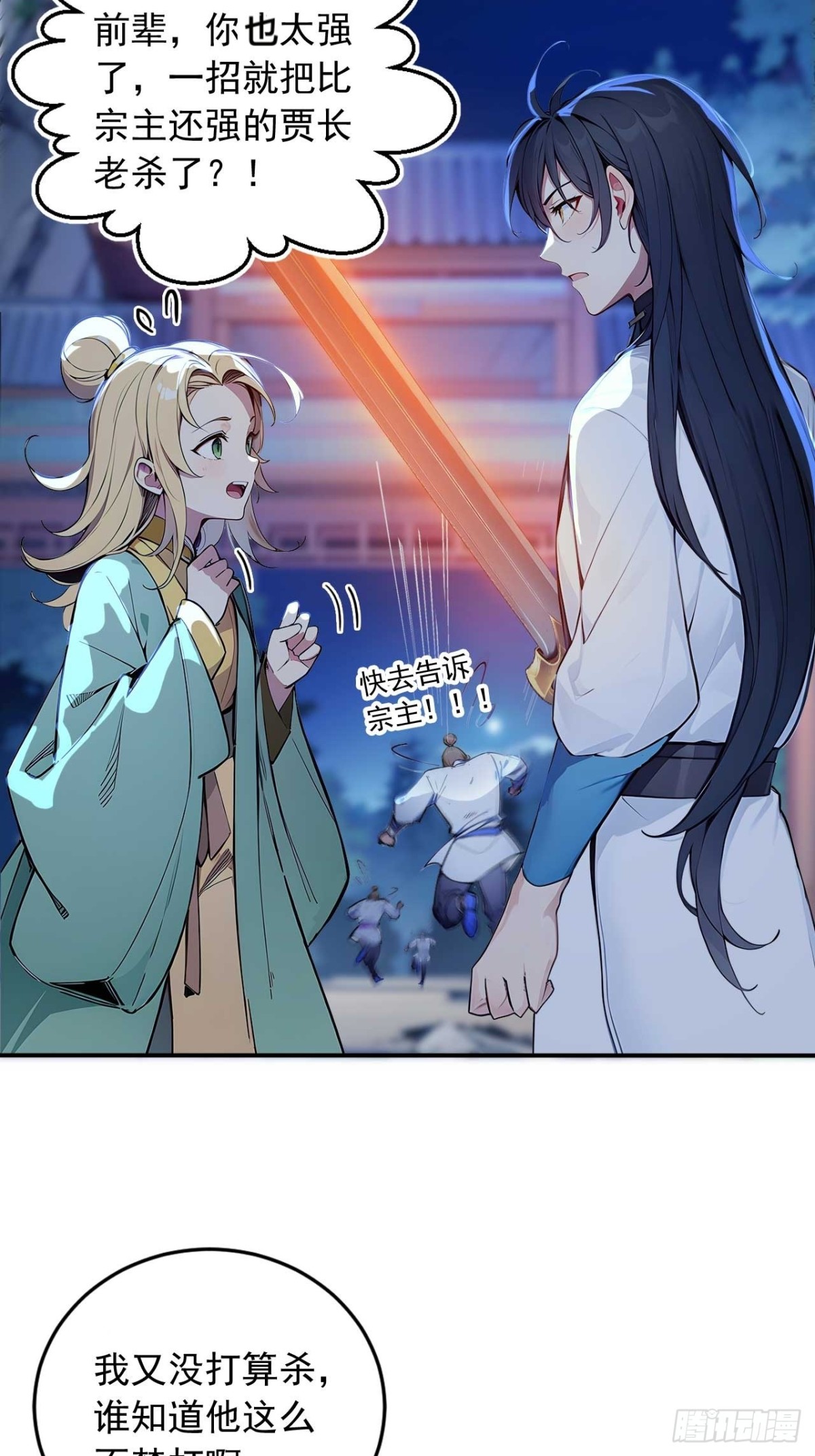 32   长期肉票？-第32话