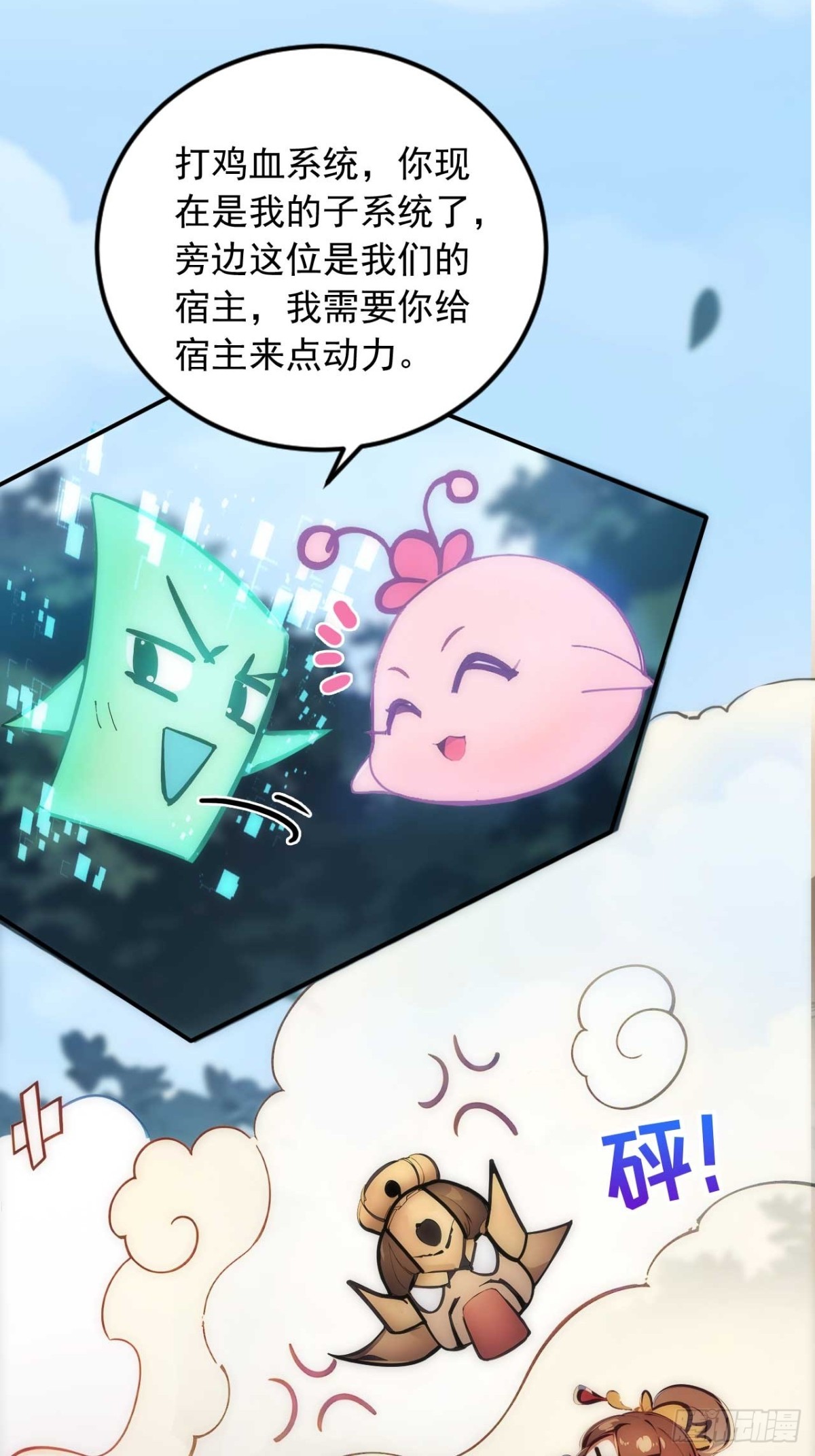 34   打鸡血系统-第34话