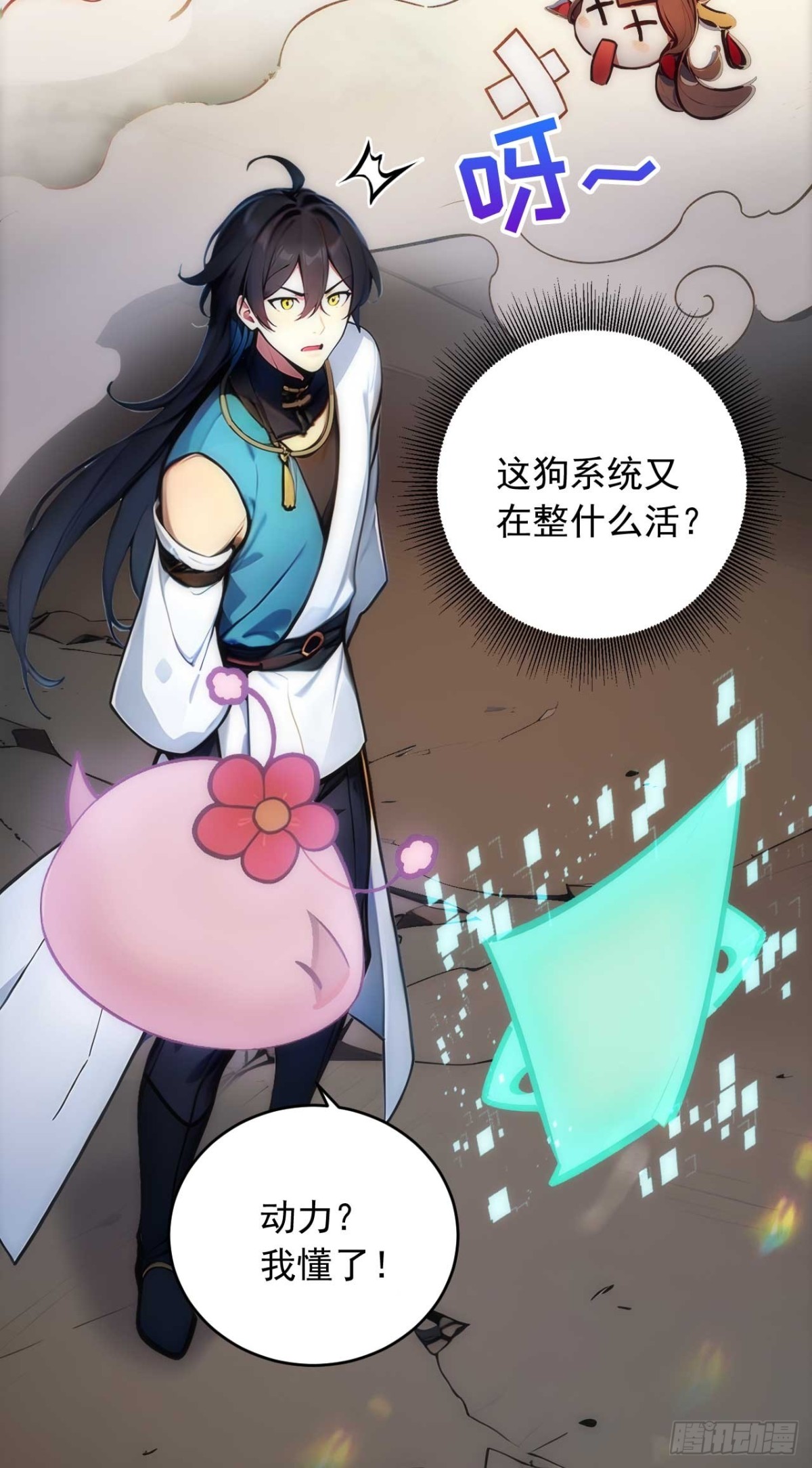 34   打鸡血系统-第34话