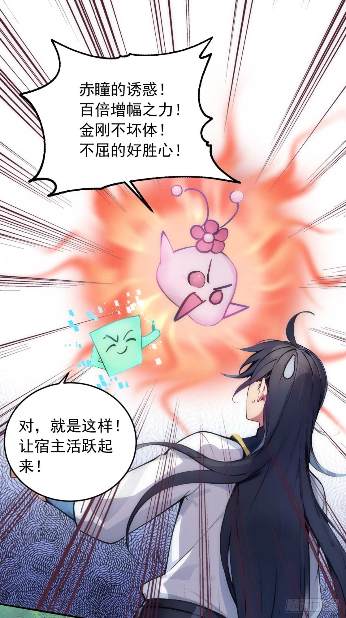 34   打鸡血系统-第34话