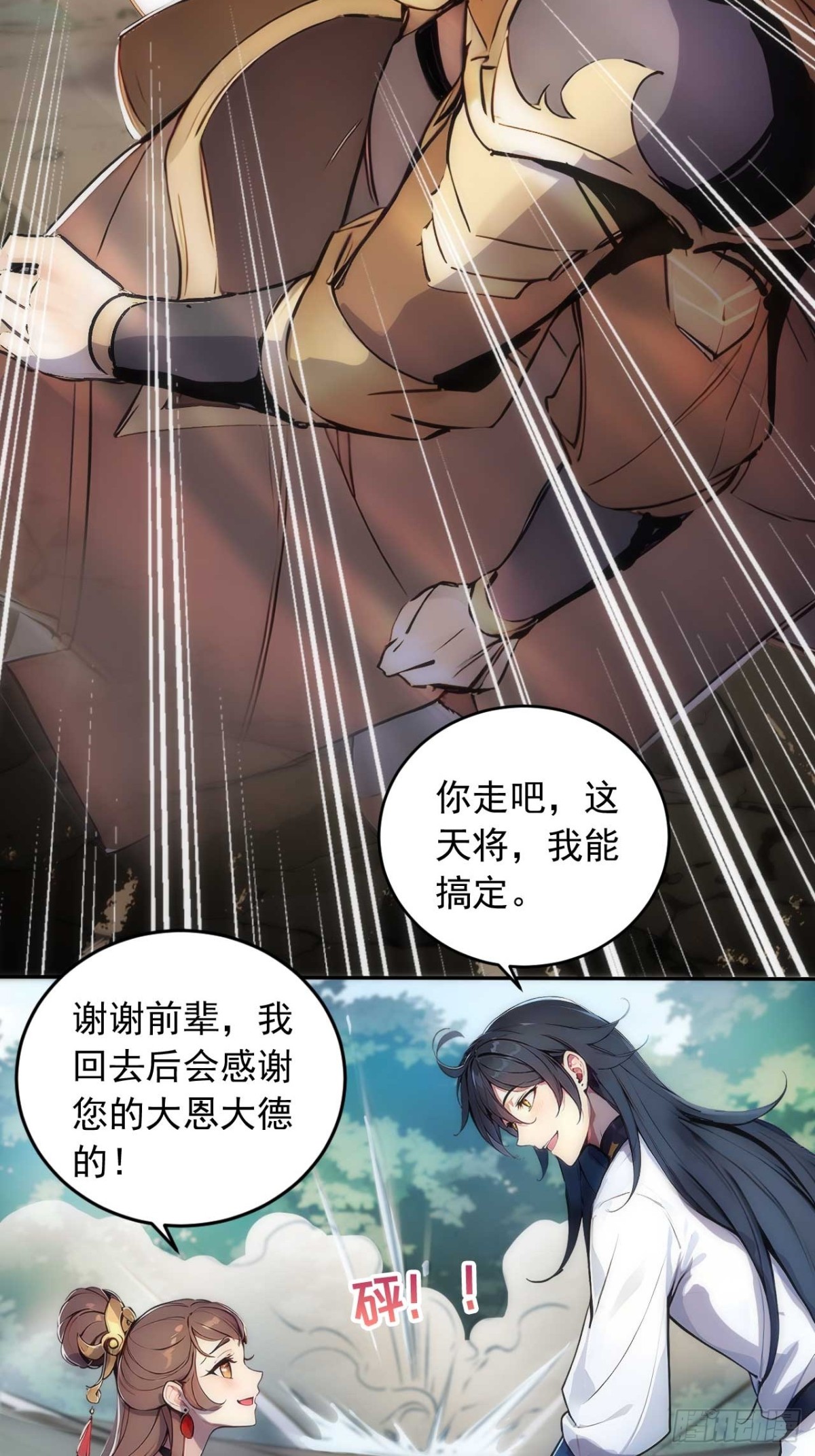 34   打鸡血系统-第34话