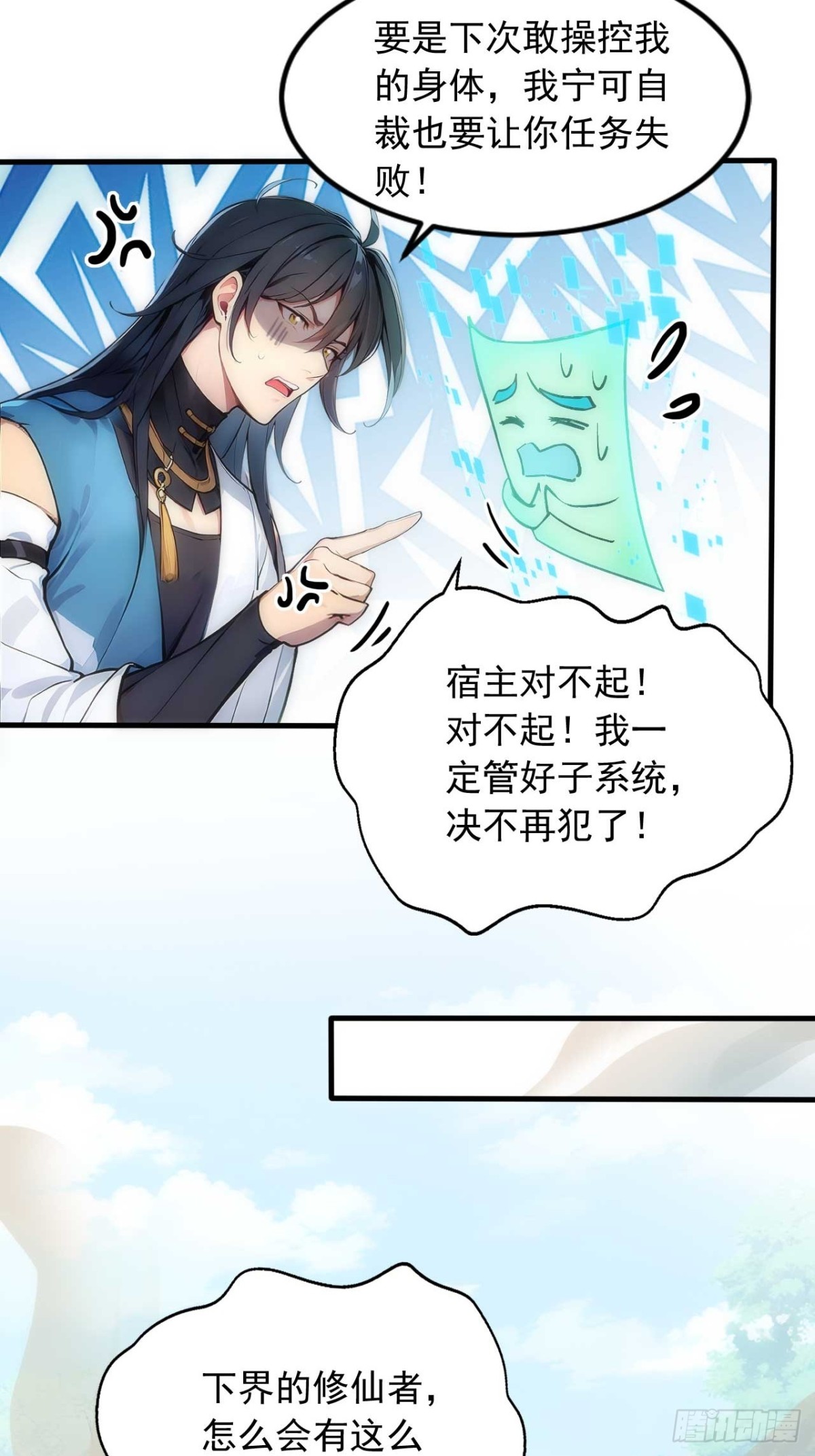 34   打鸡血系统-第34话