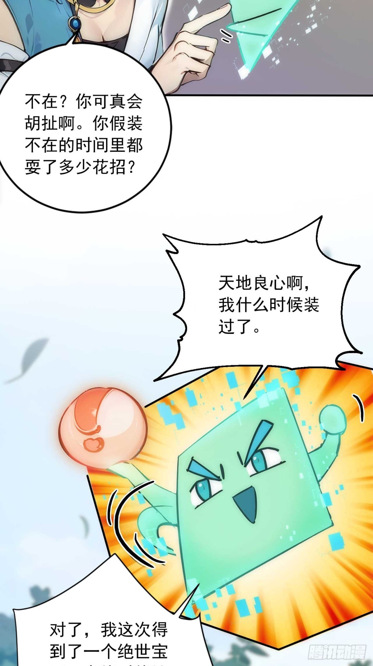 34   打鸡血系统-第34话