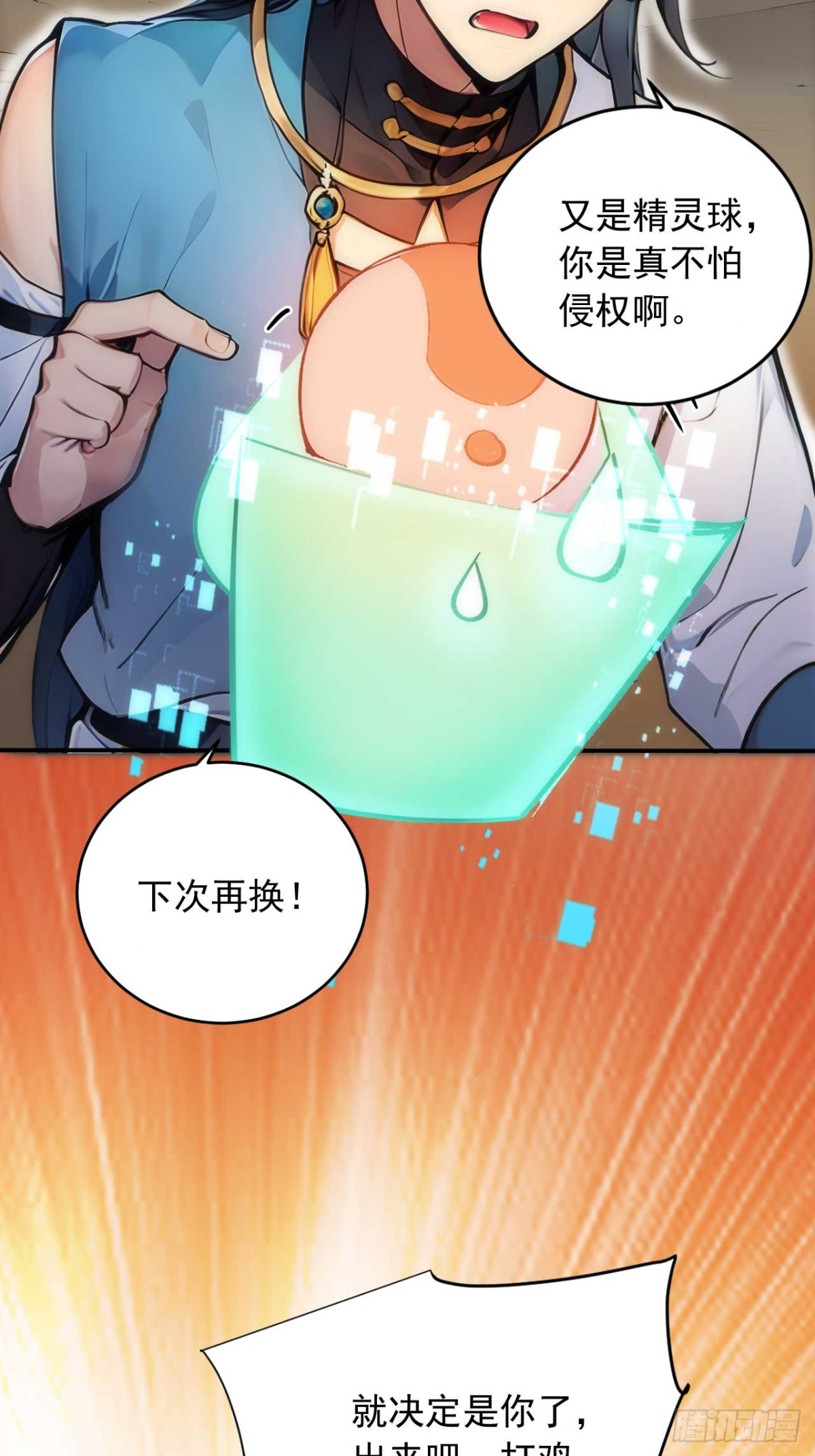 34   打鸡血系统-第34话