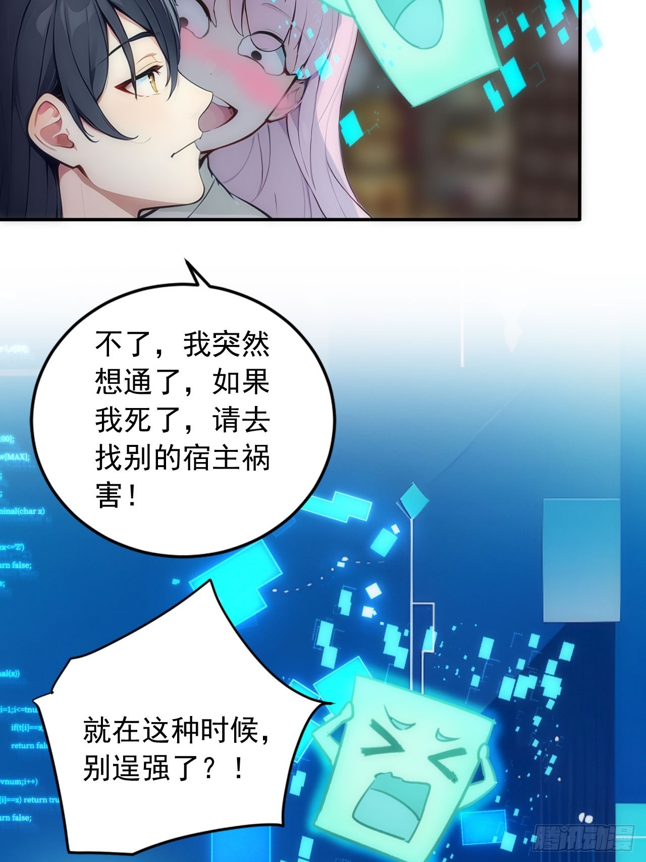 38   让姐姐亲亲？(1/2)-第38话