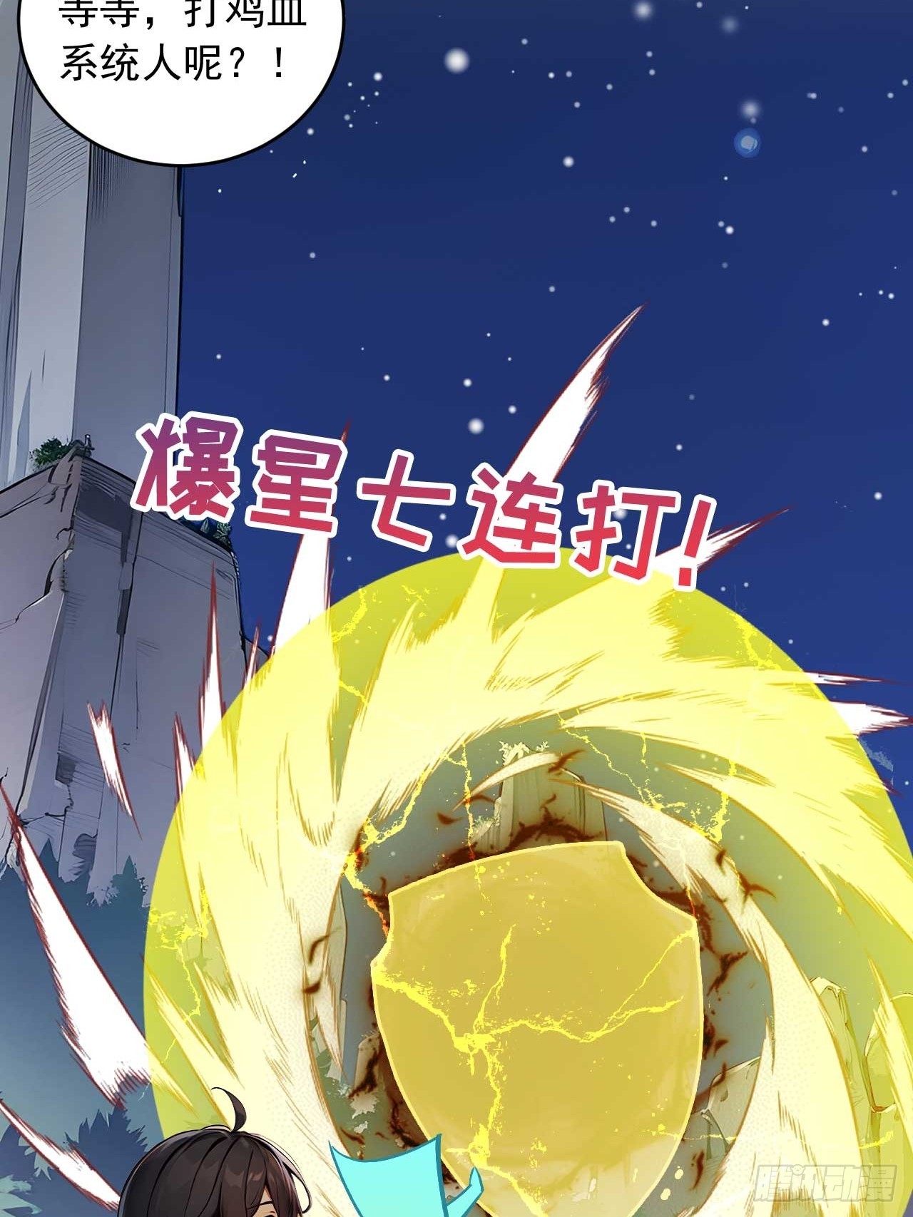 40   爆星七连-第40话