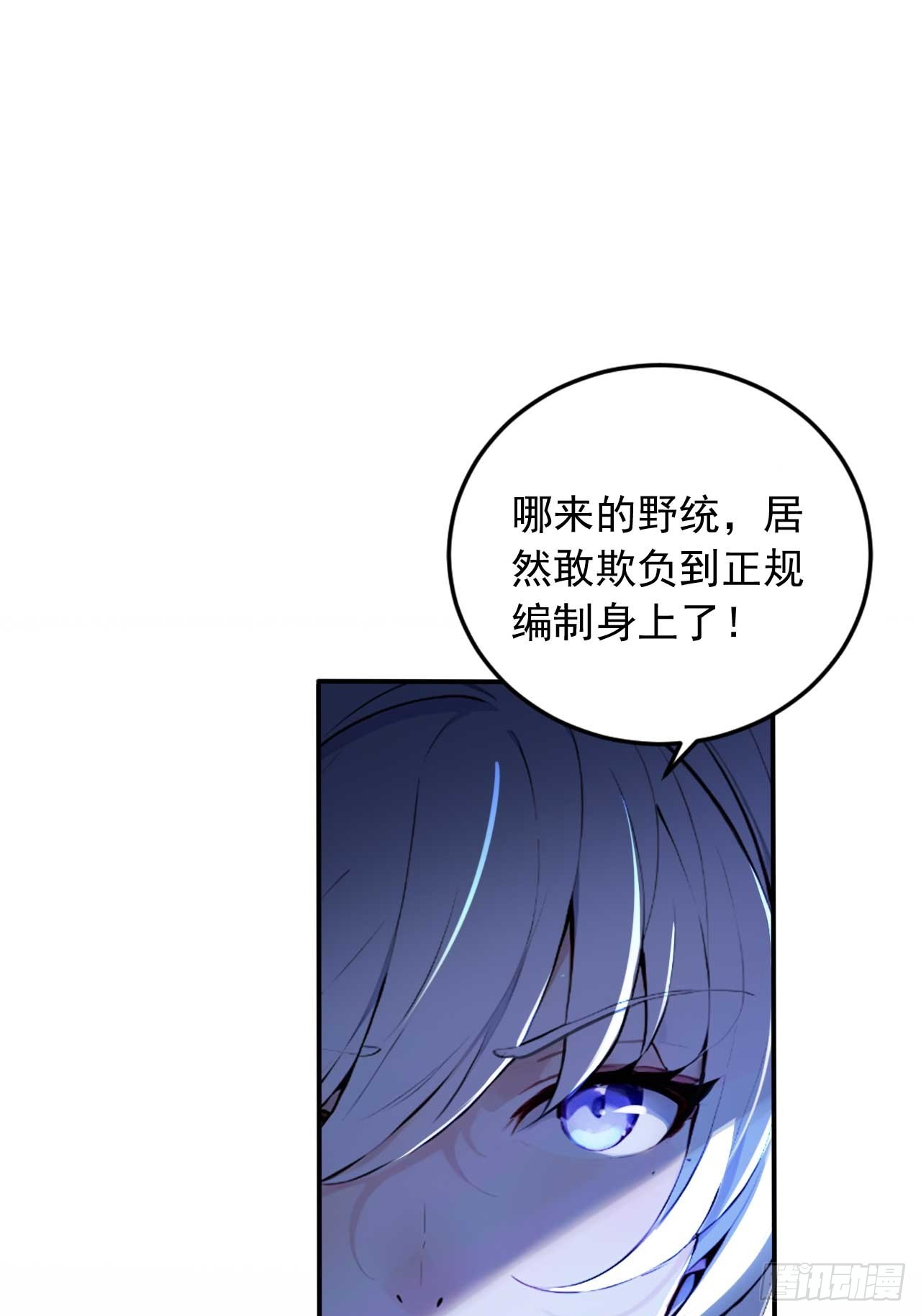 40   爆星七连-第40话