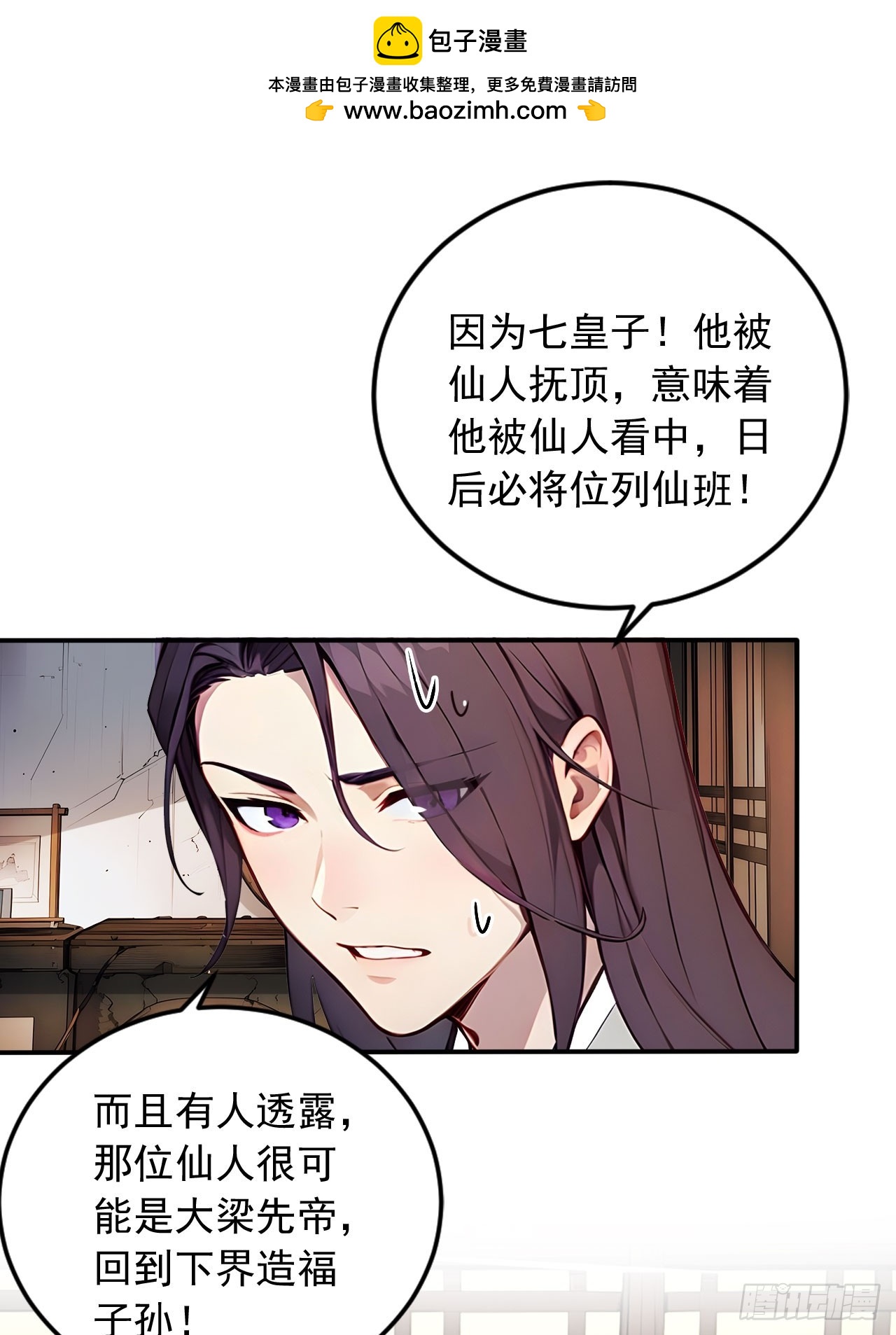 44   神秘的七皇子-第44话