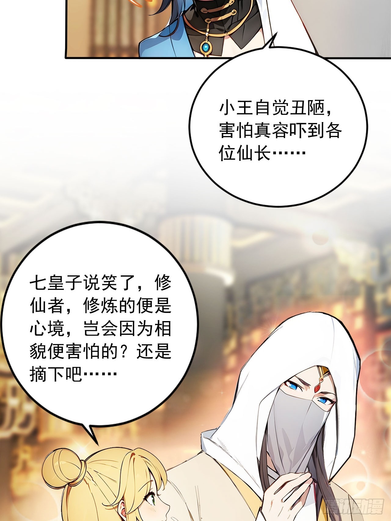 44   神秘的七皇子-第44话