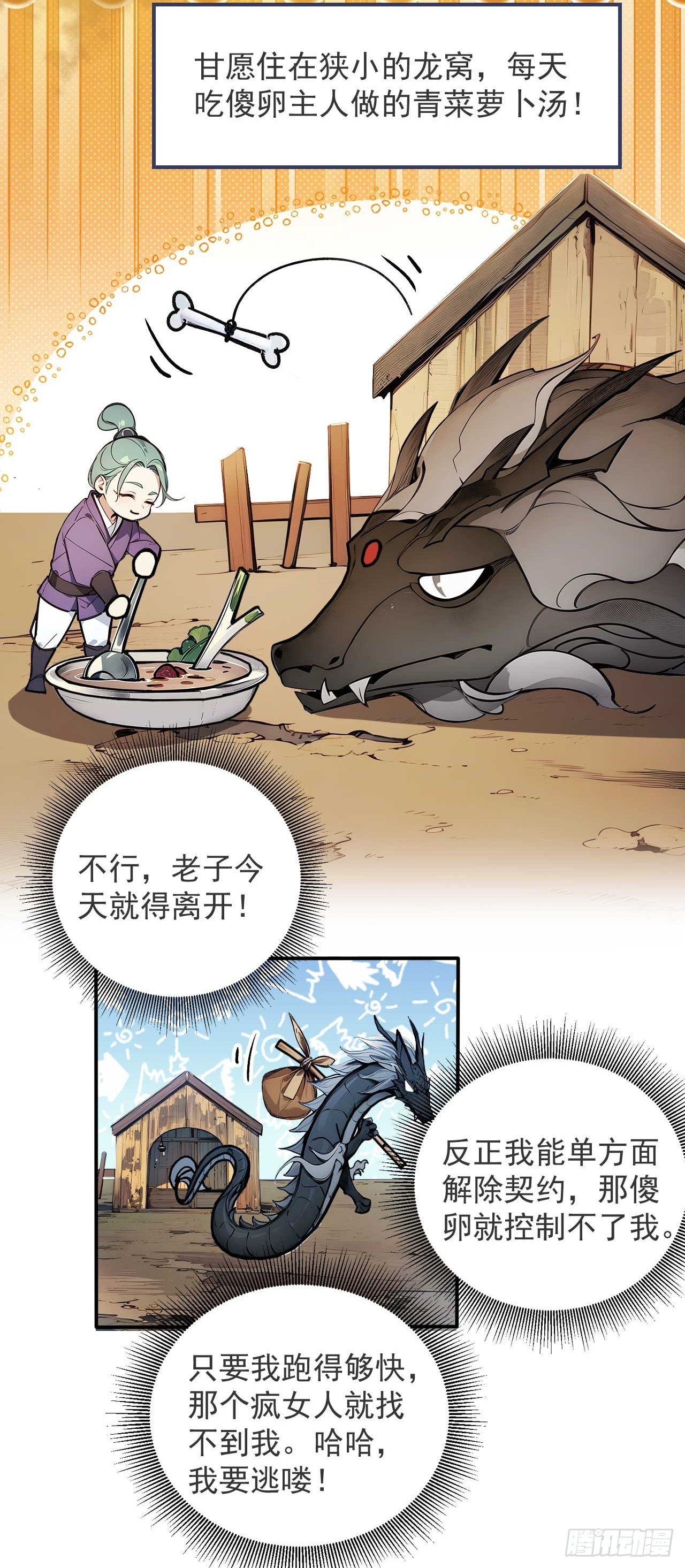 48   不愿化龙愿做虫！-第48话