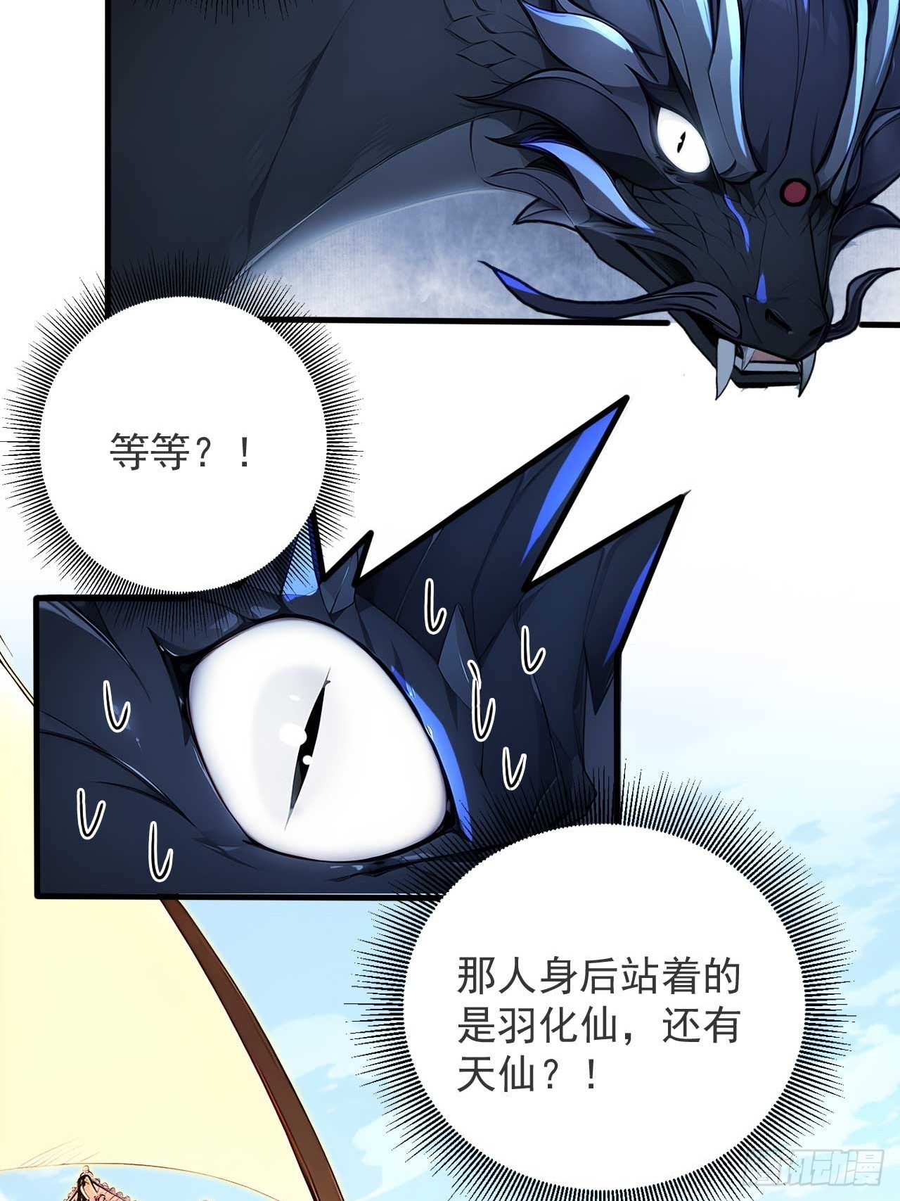 48   不愿化龙愿做虫！-第48话