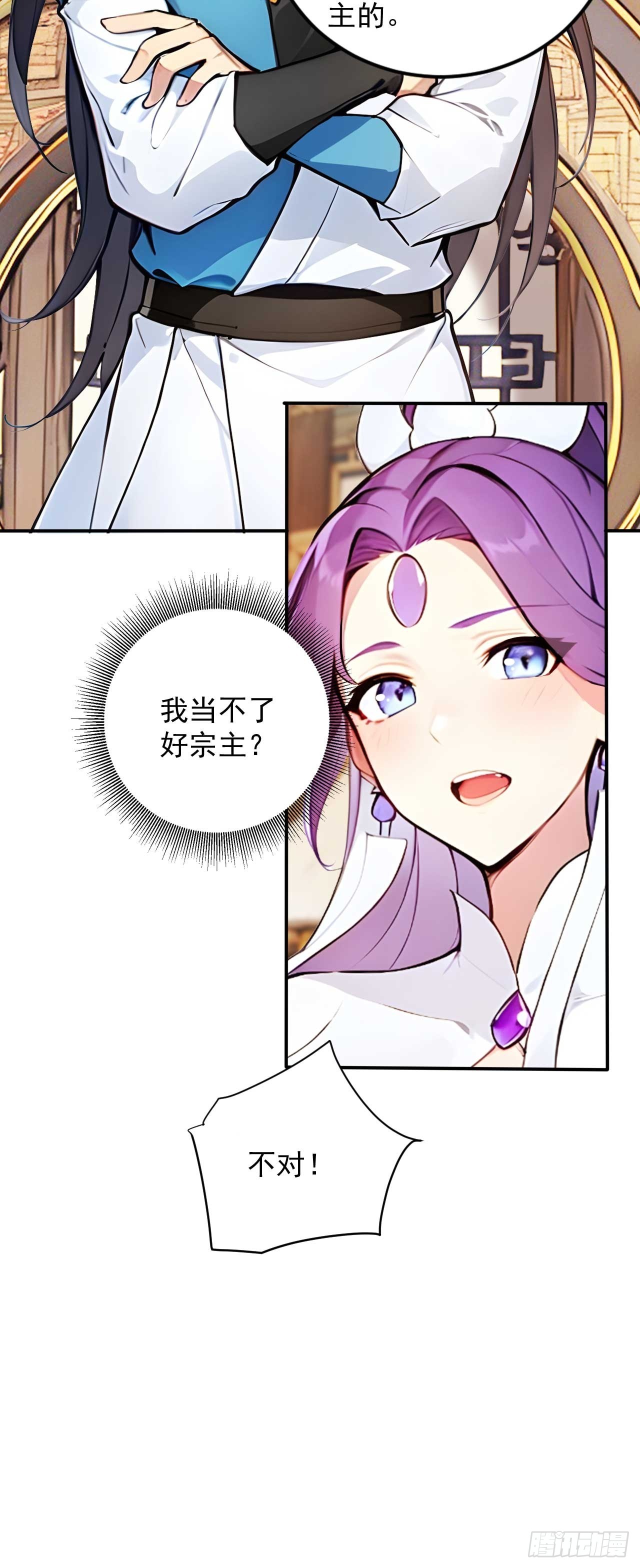 54   宝贝徒弟叛逆期-第54话