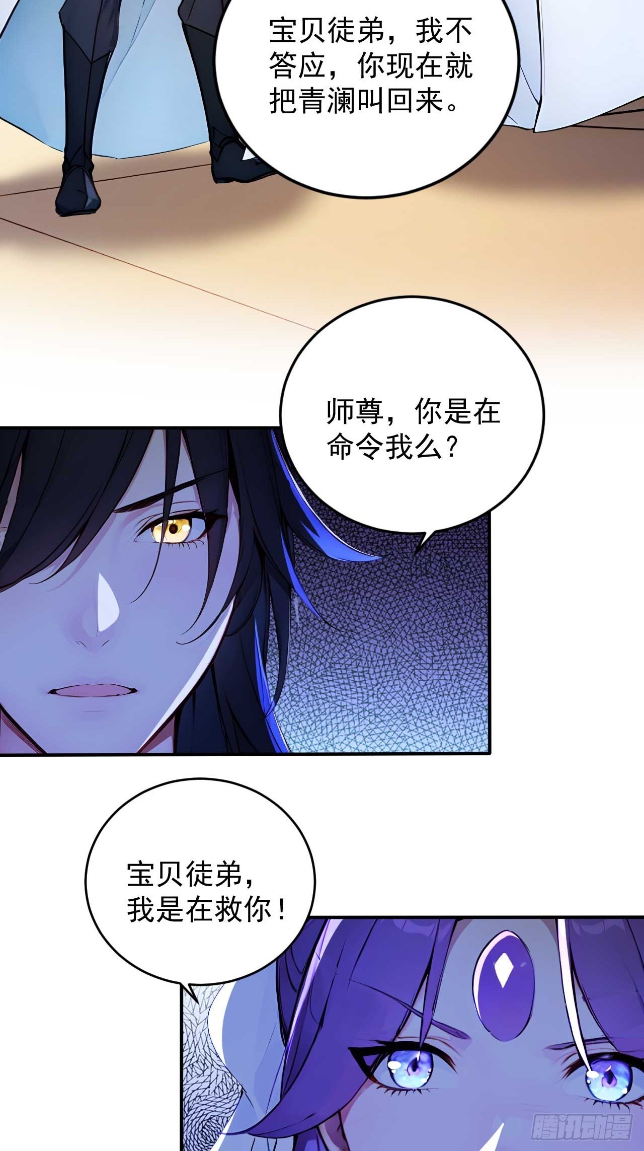 54   宝贝徒弟叛逆期-第54话