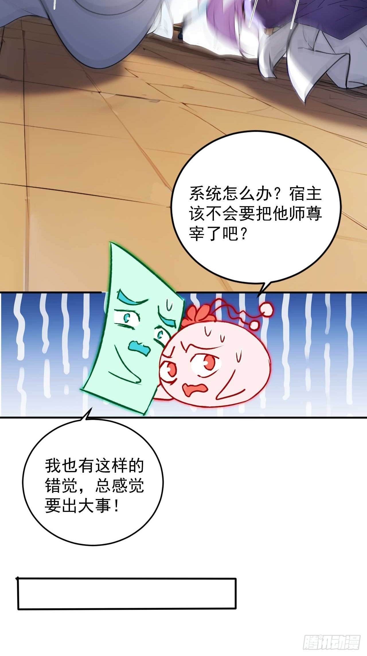 54   宝贝徒弟叛逆期-第54话