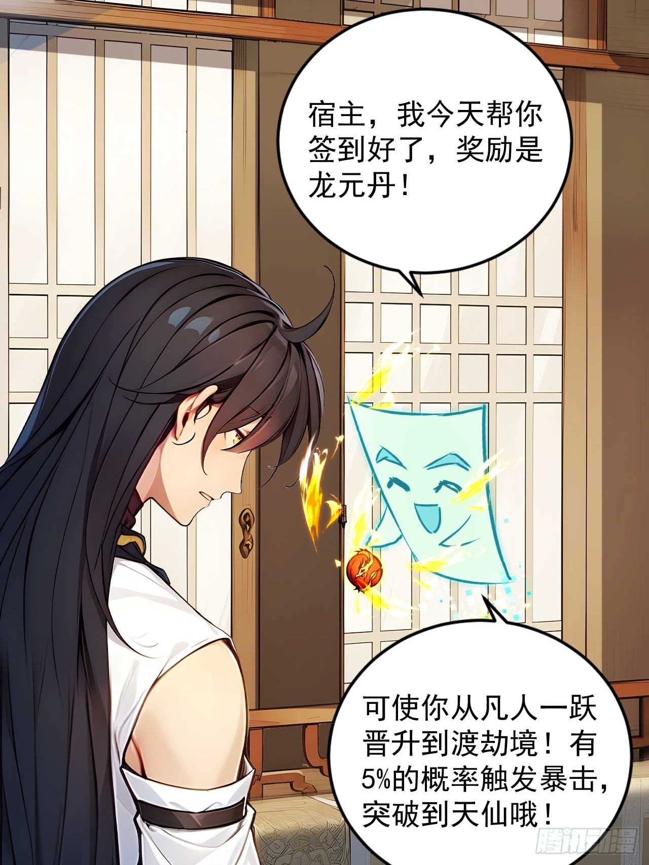 54   宝贝徒弟叛逆期-第54话