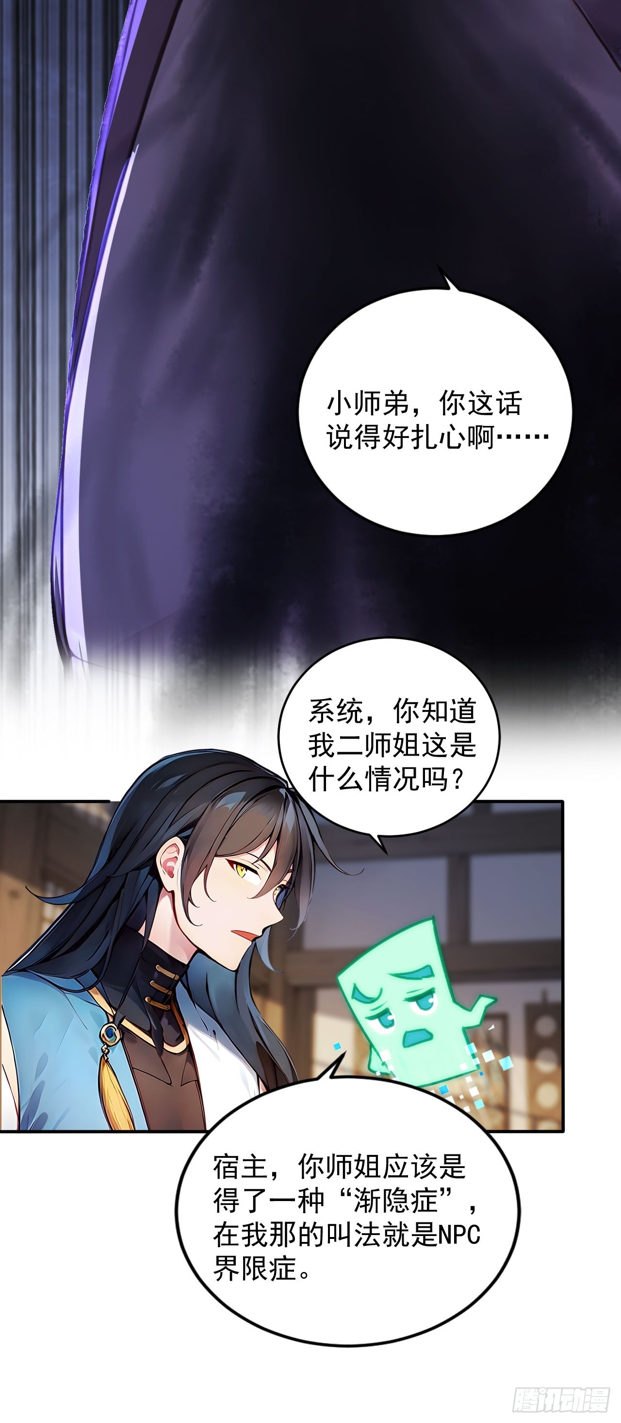 56   渐隐症二师姐-第56话