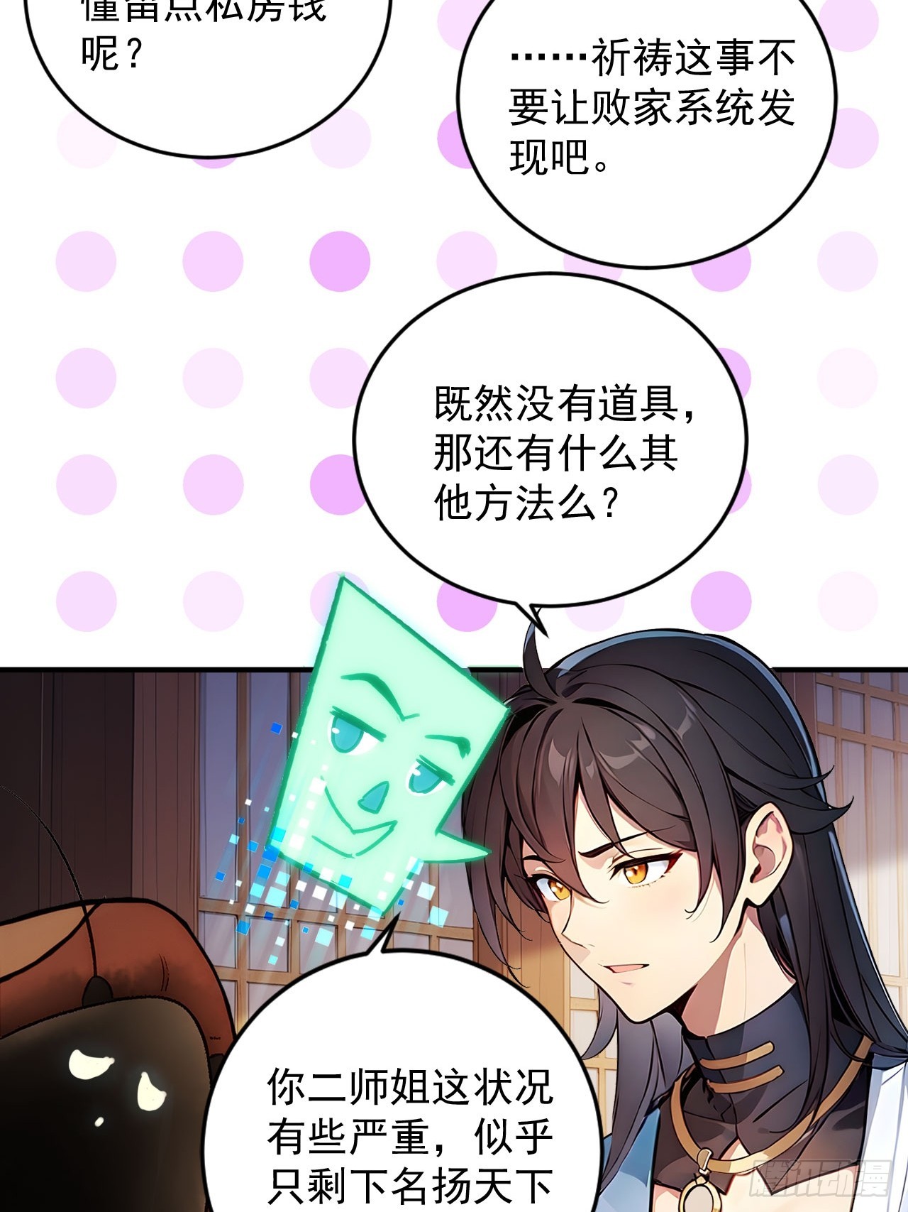 56   渐隐症二师姐-第56话