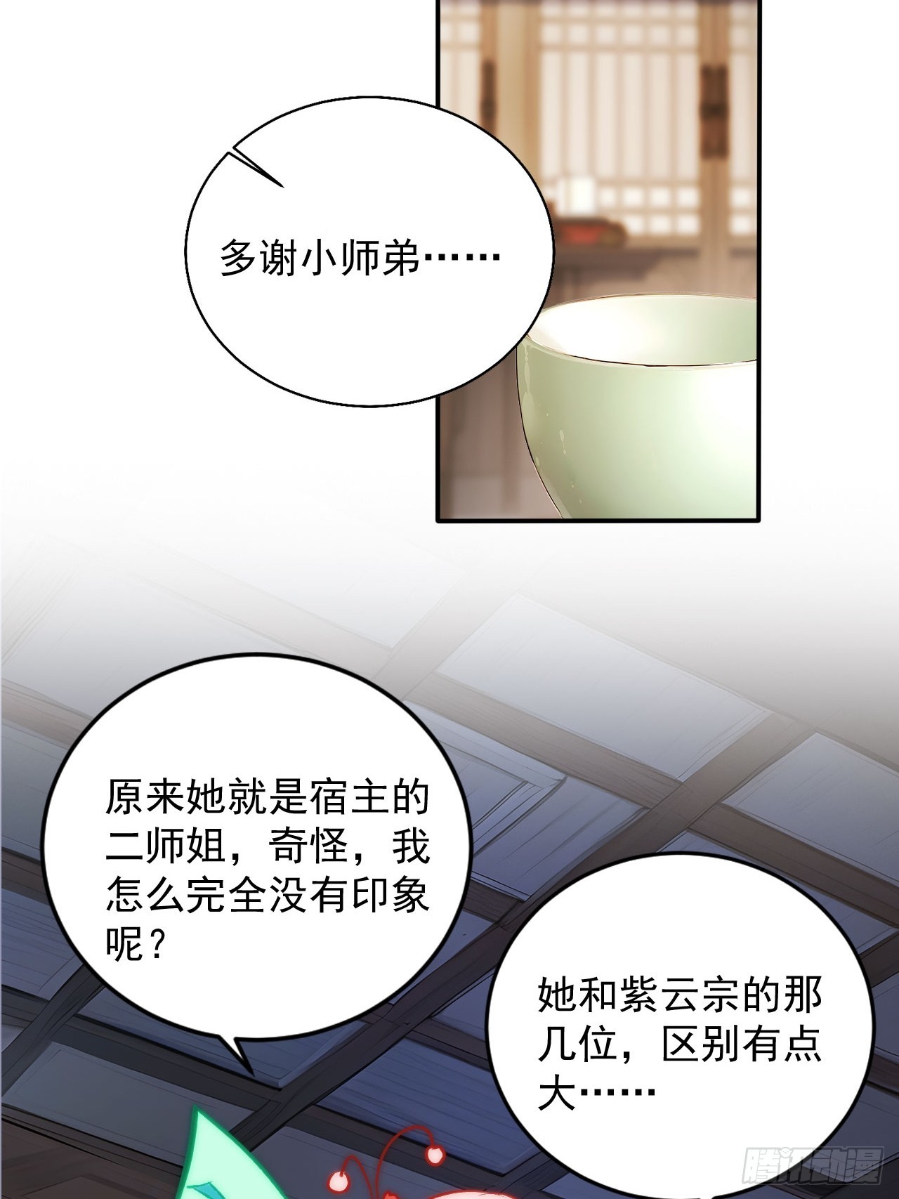 56   渐隐症二师姐-第56话