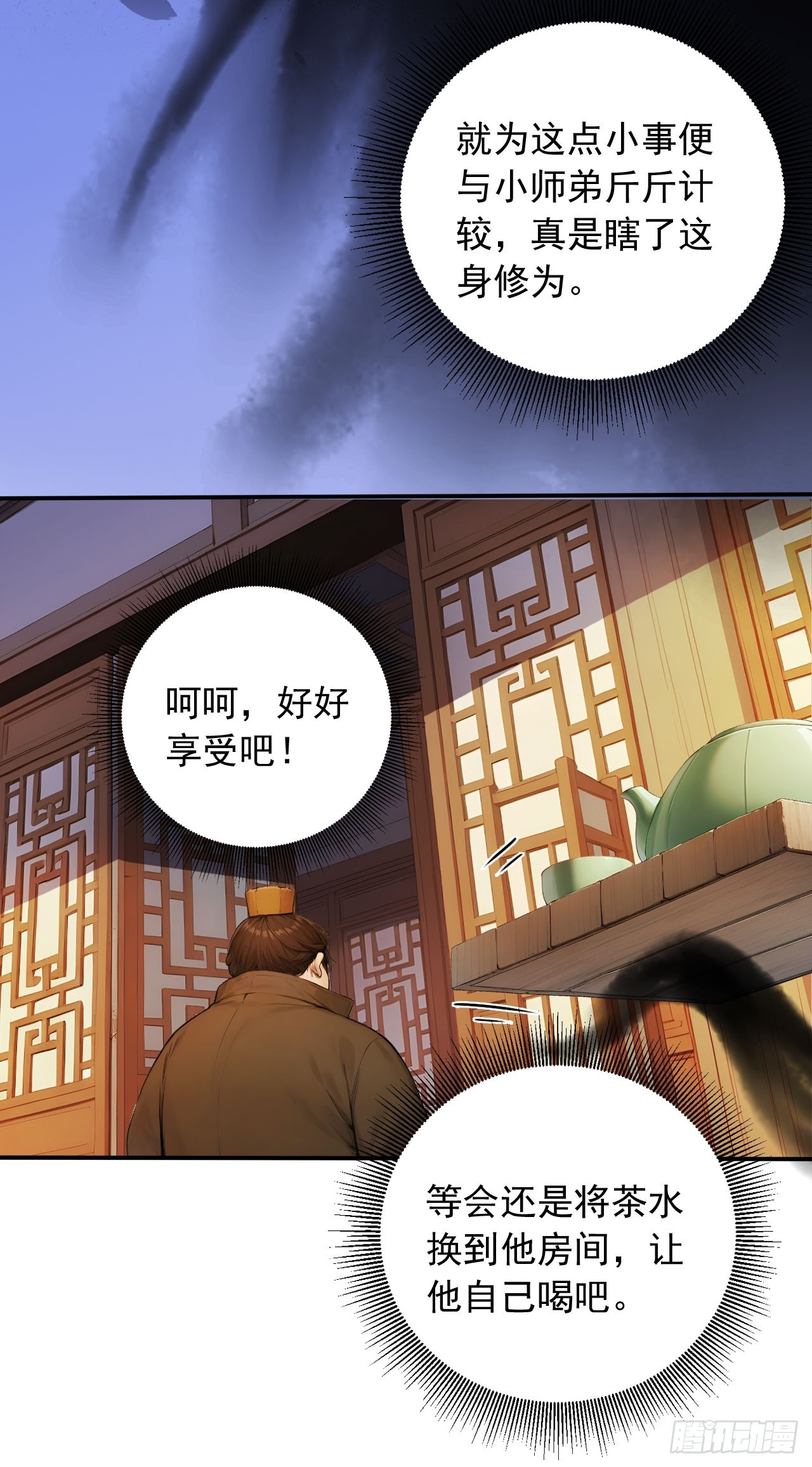 58    整蛊专家-第58话