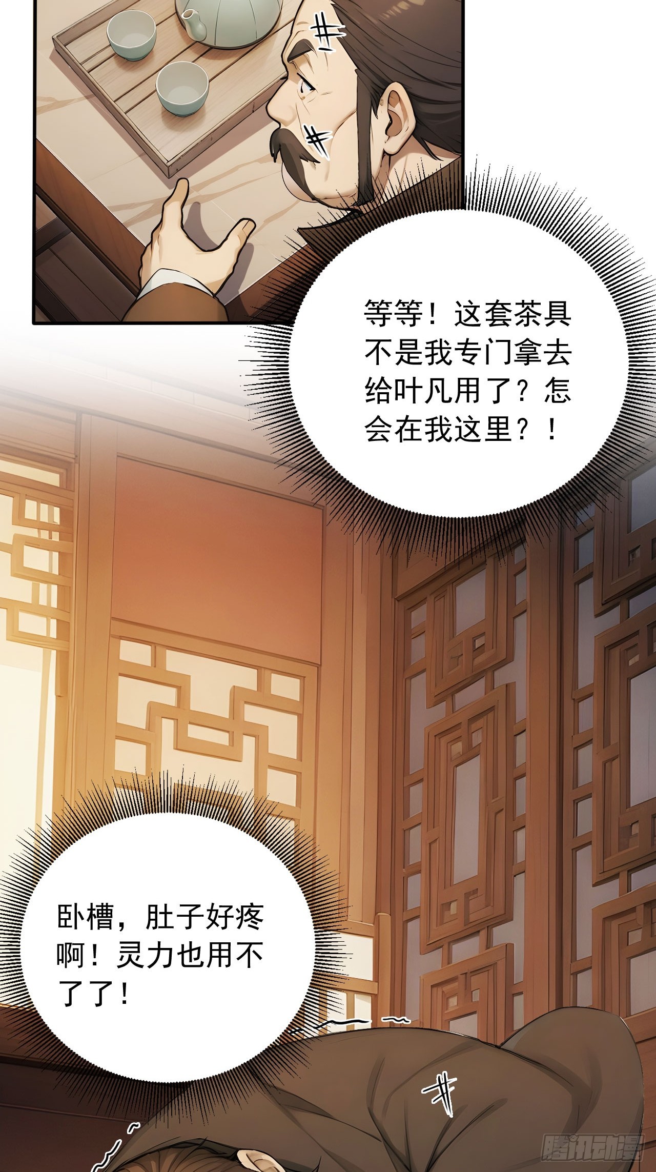 58    整蛊专家-第58话