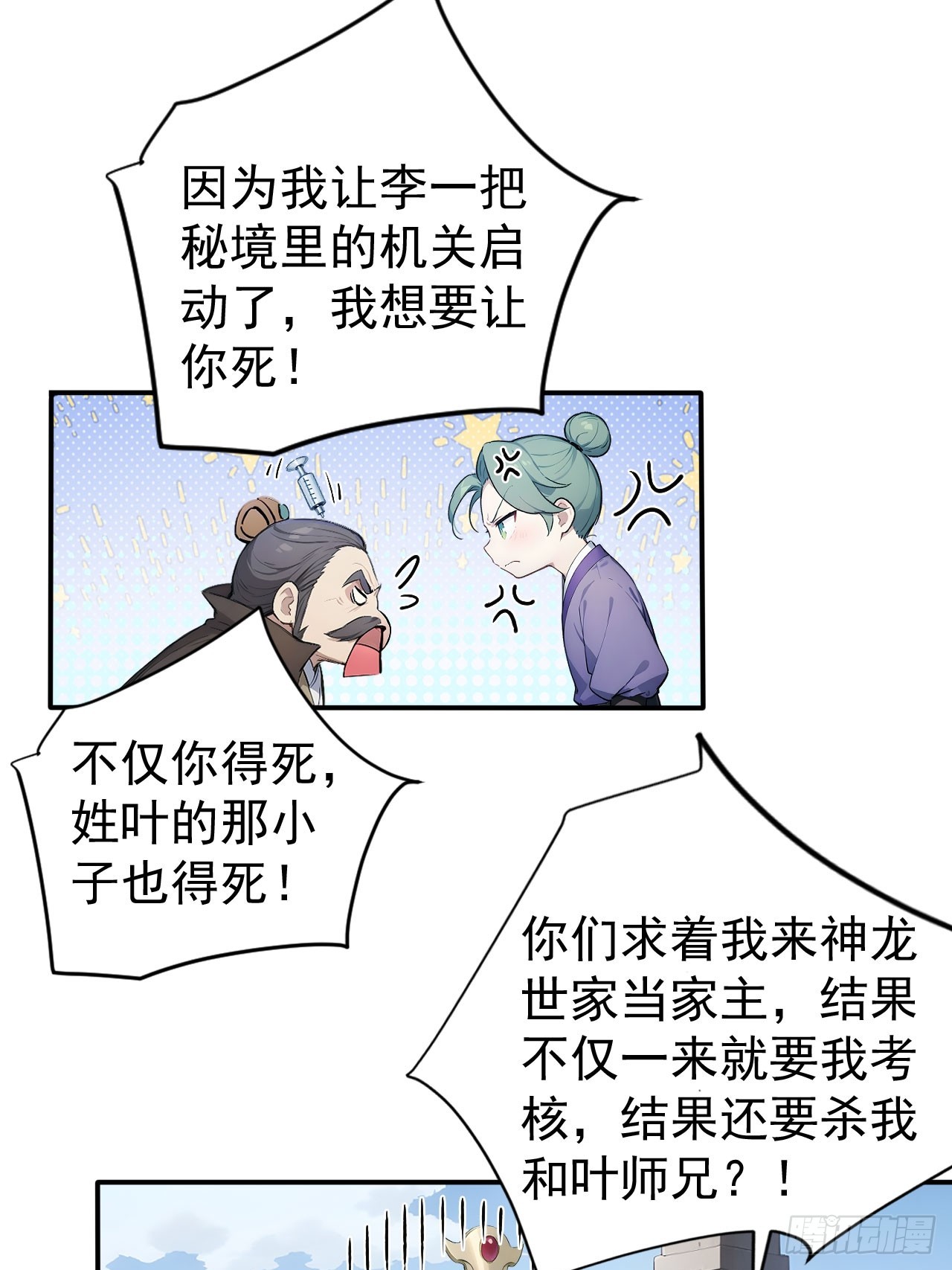 60   二师姐的忧桑-第60话