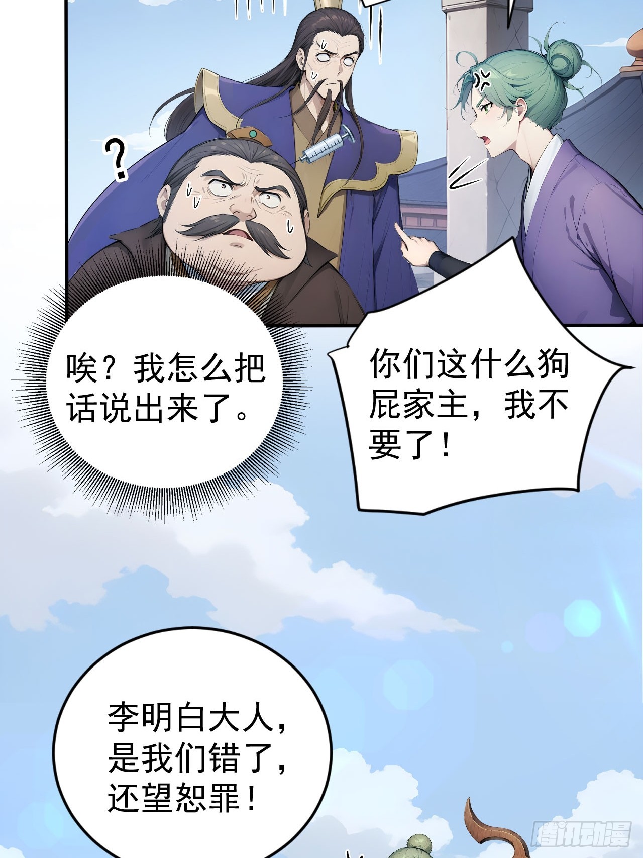 60   二师姐的忧桑-第60话