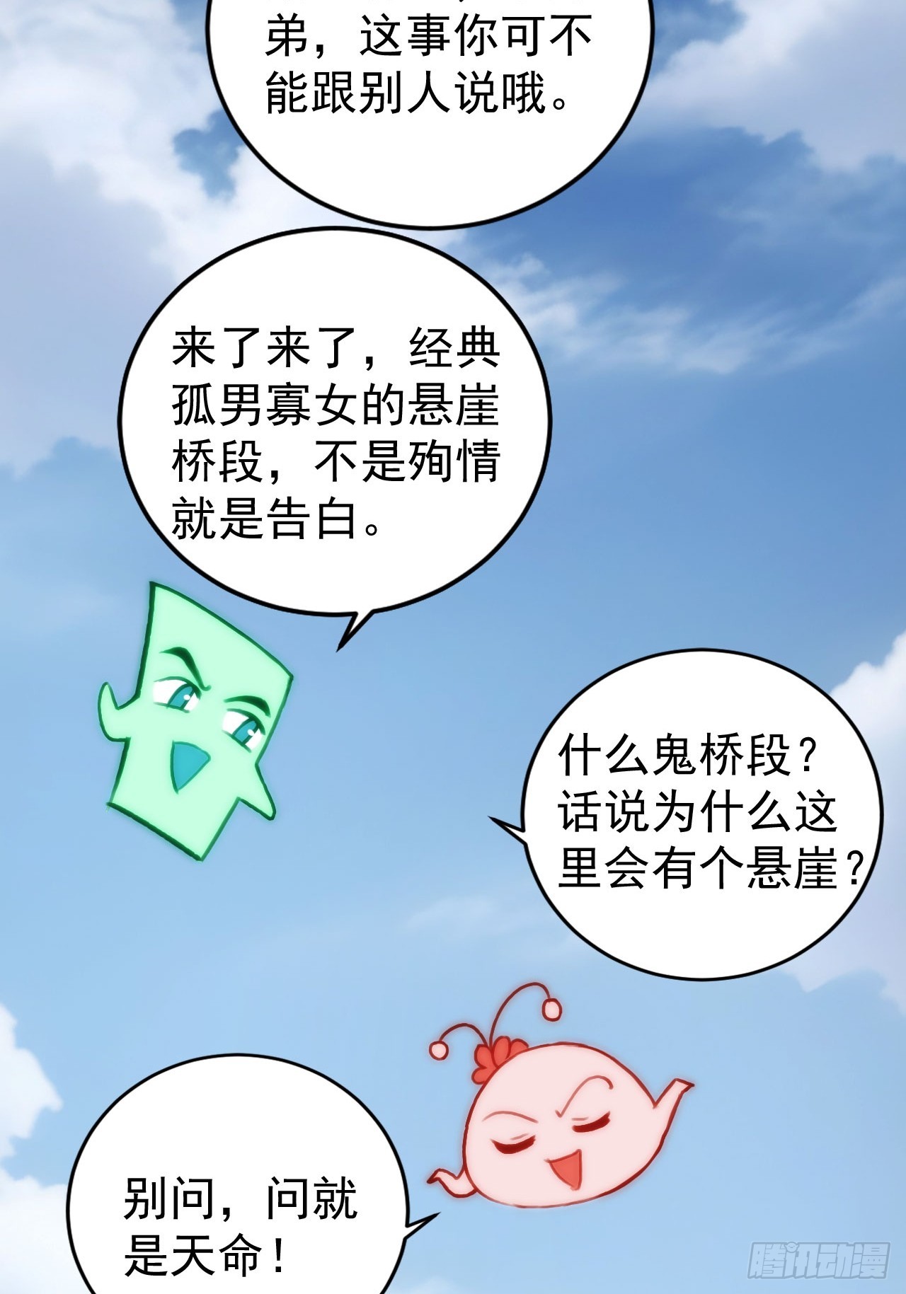 60   二师姐的忧桑-第60话