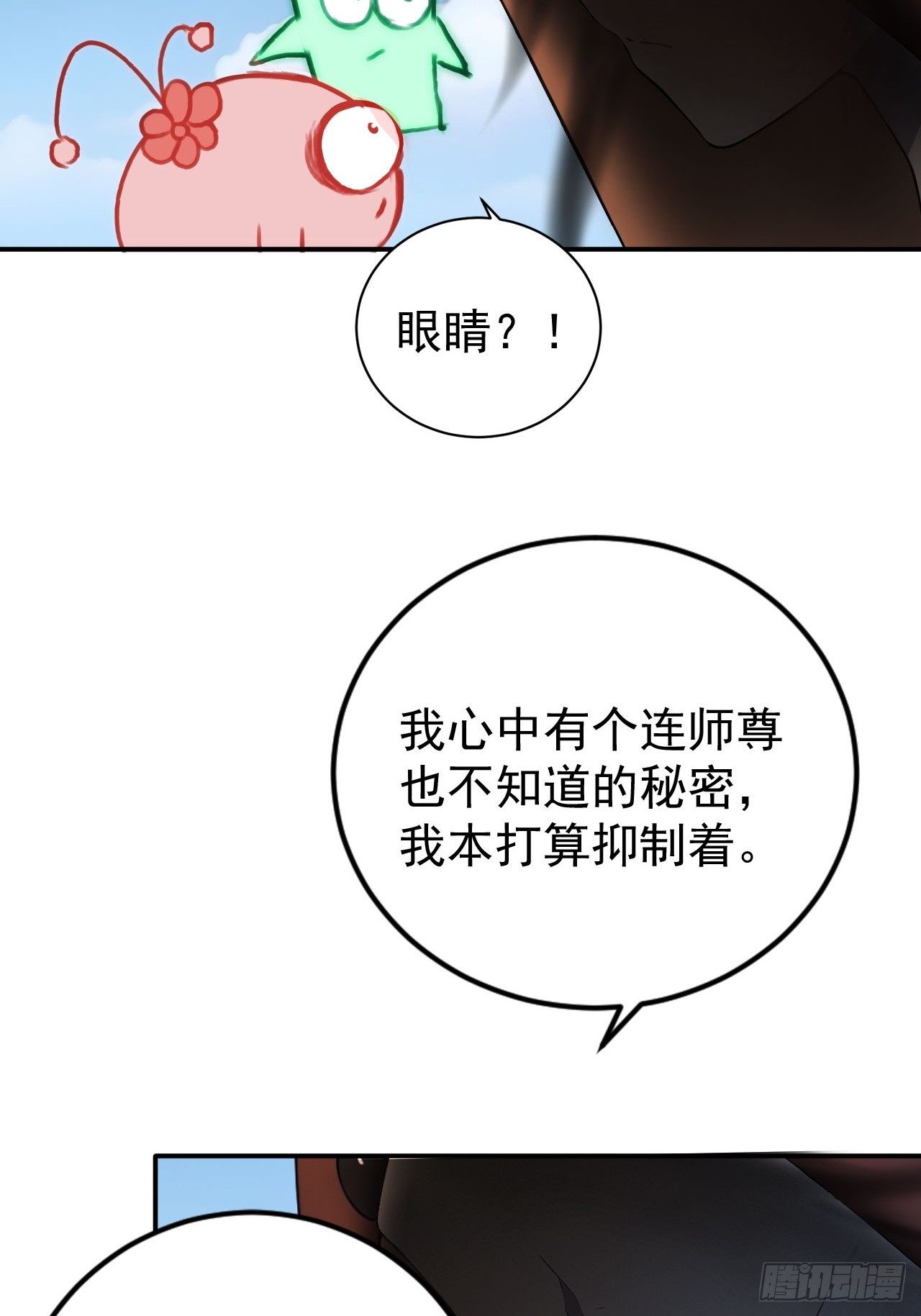 60   二师姐的忧桑-第60话