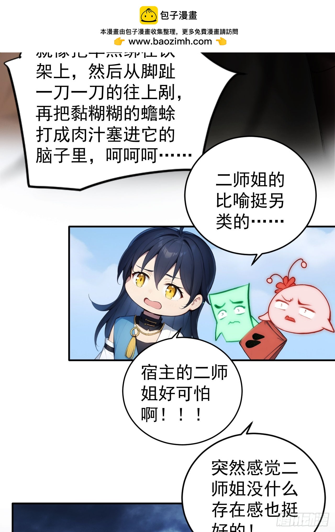 60   二师姐的忧桑-第60话
