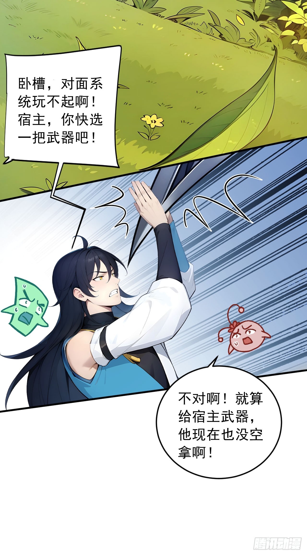 66    女人，你这是在玩火-第66话