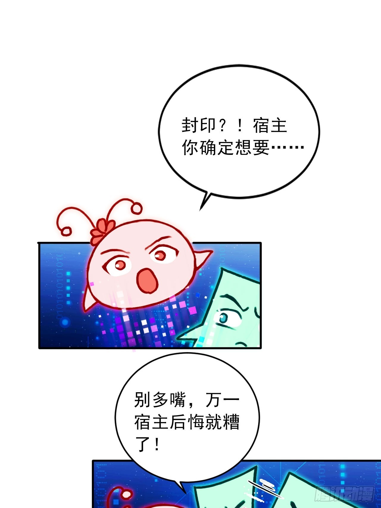 66    女人，你这是在玩火-第66话