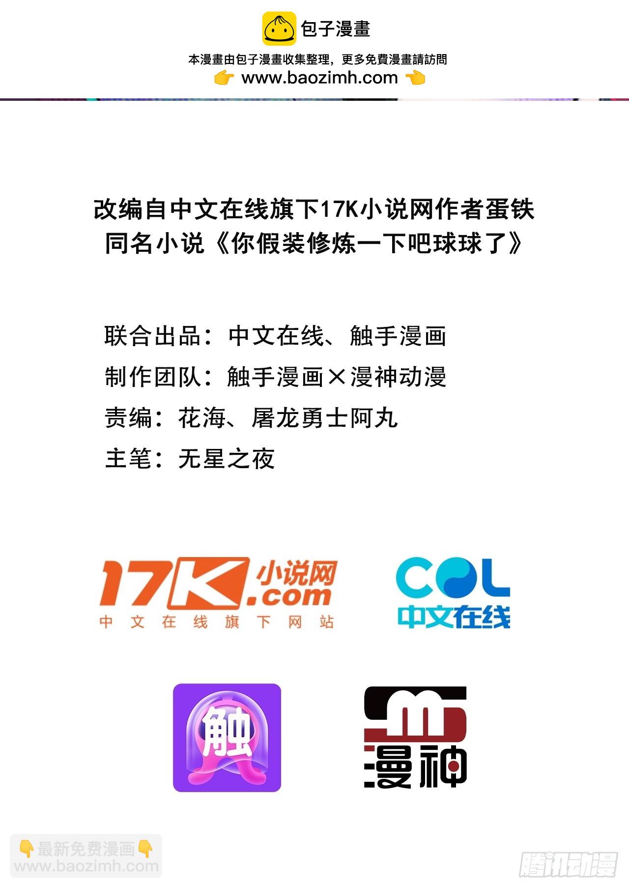 70   做我的玩物！-第70话