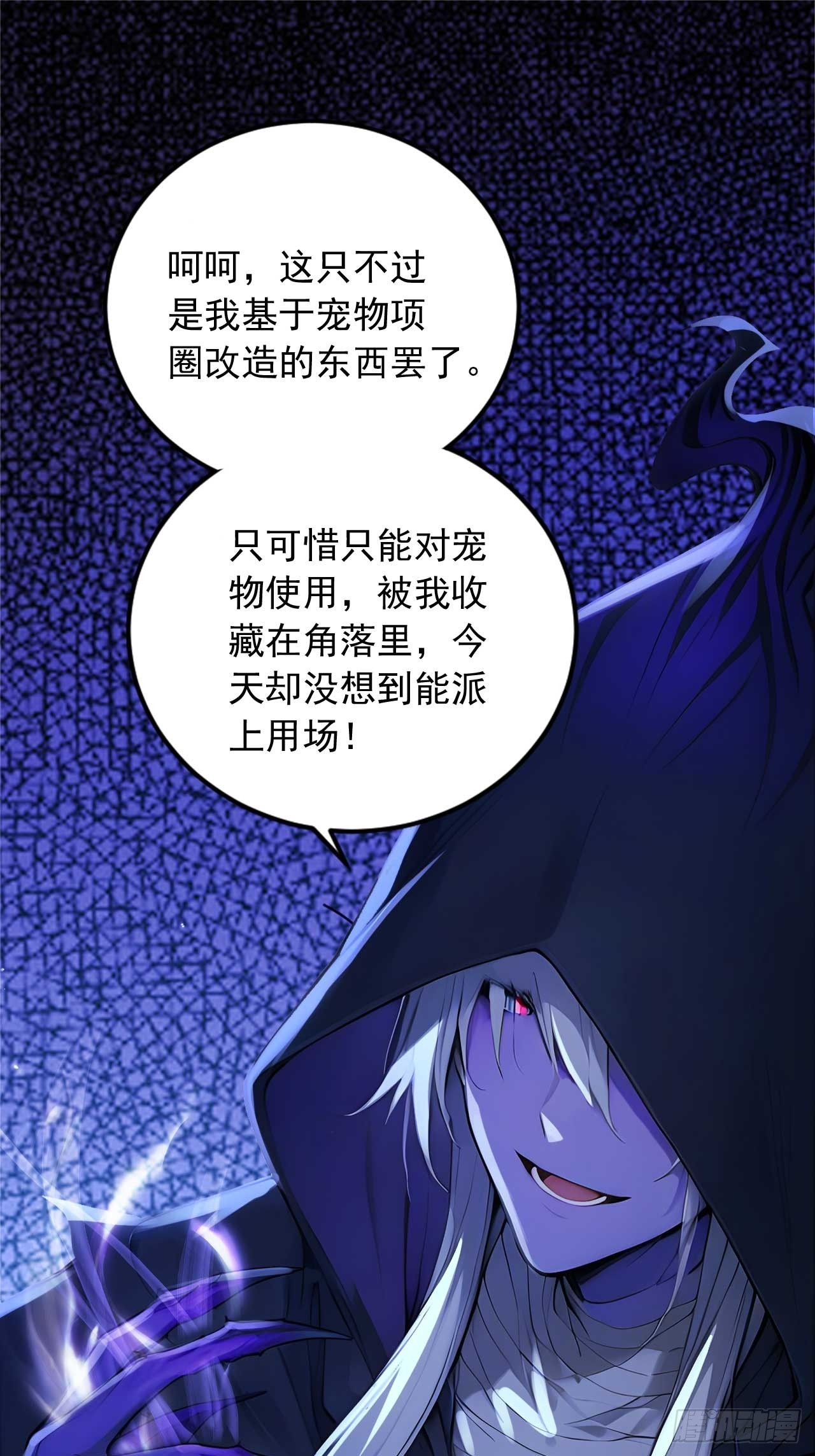 70   做我的玩物！-第70话