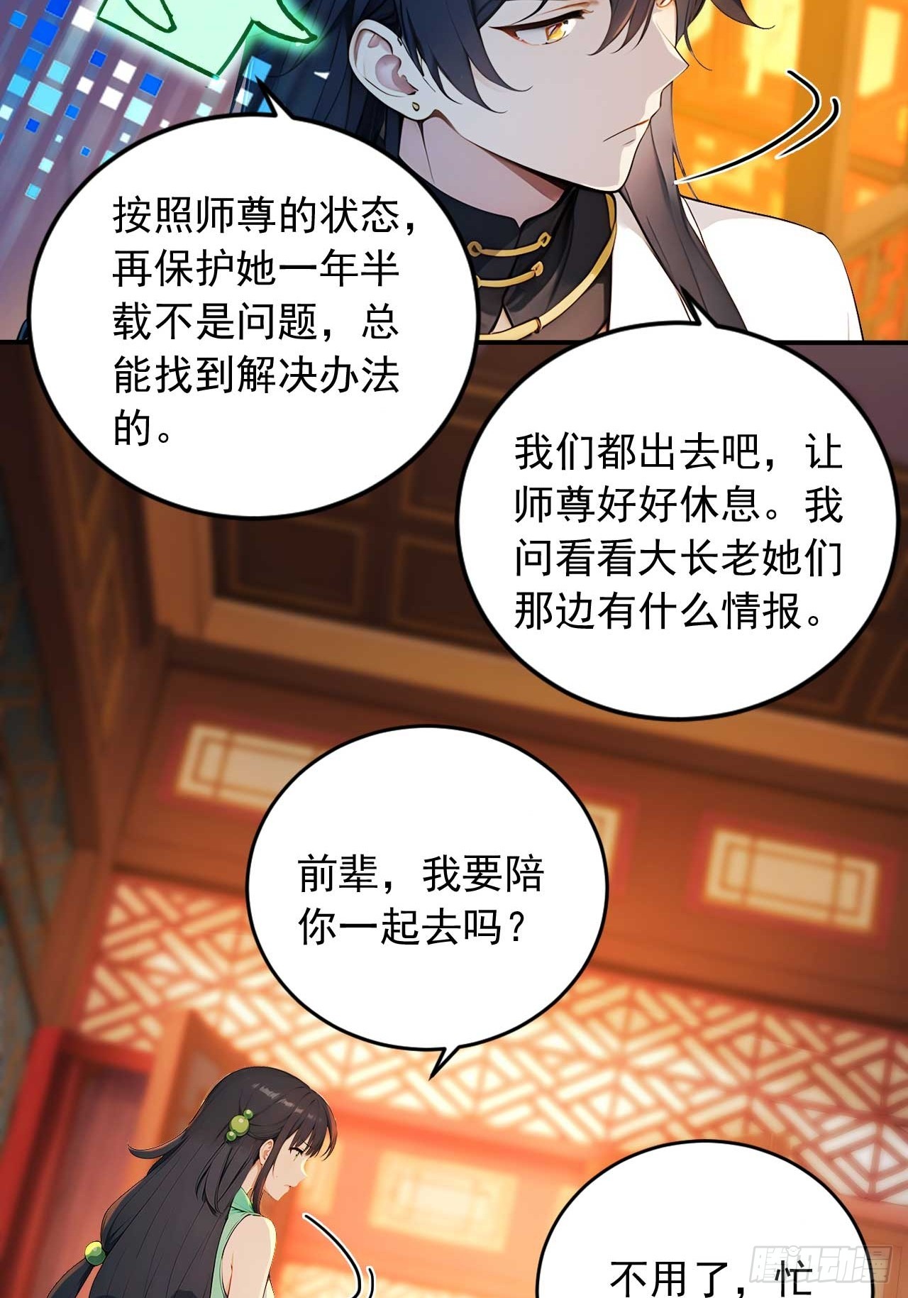 74    拯救紫云仙尊-第74话