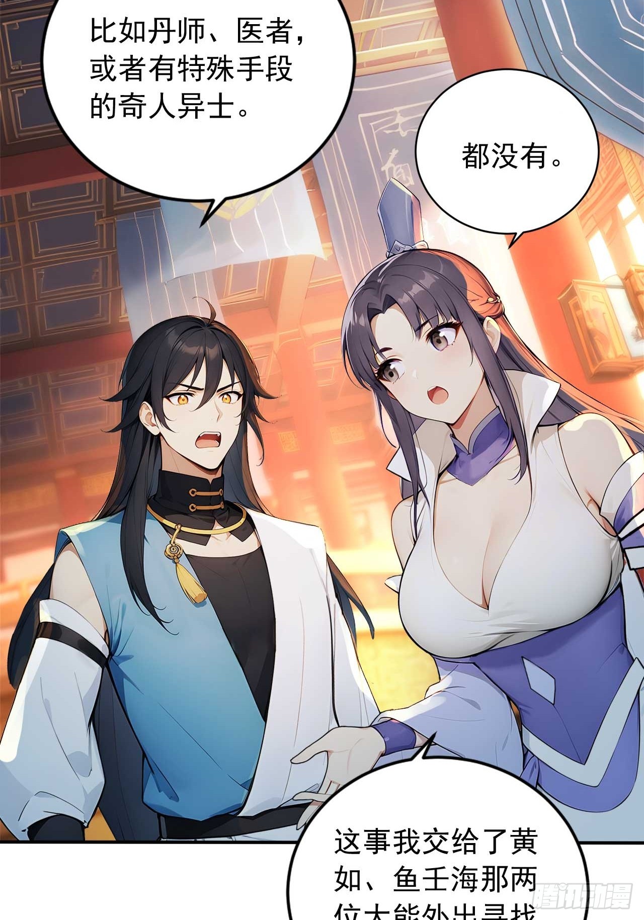 74    拯救紫云仙尊-第74话