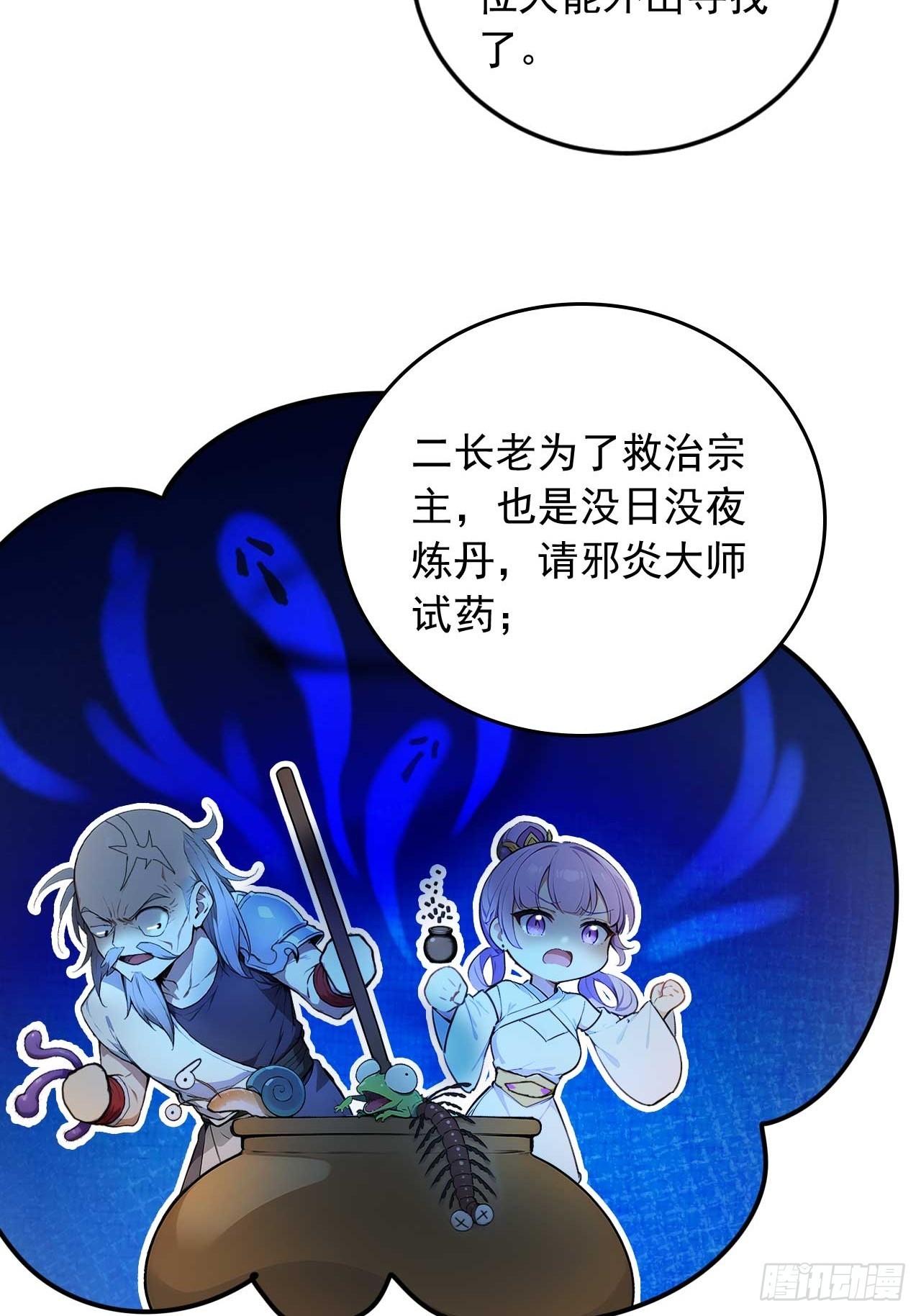 74    拯救紫云仙尊-第74话