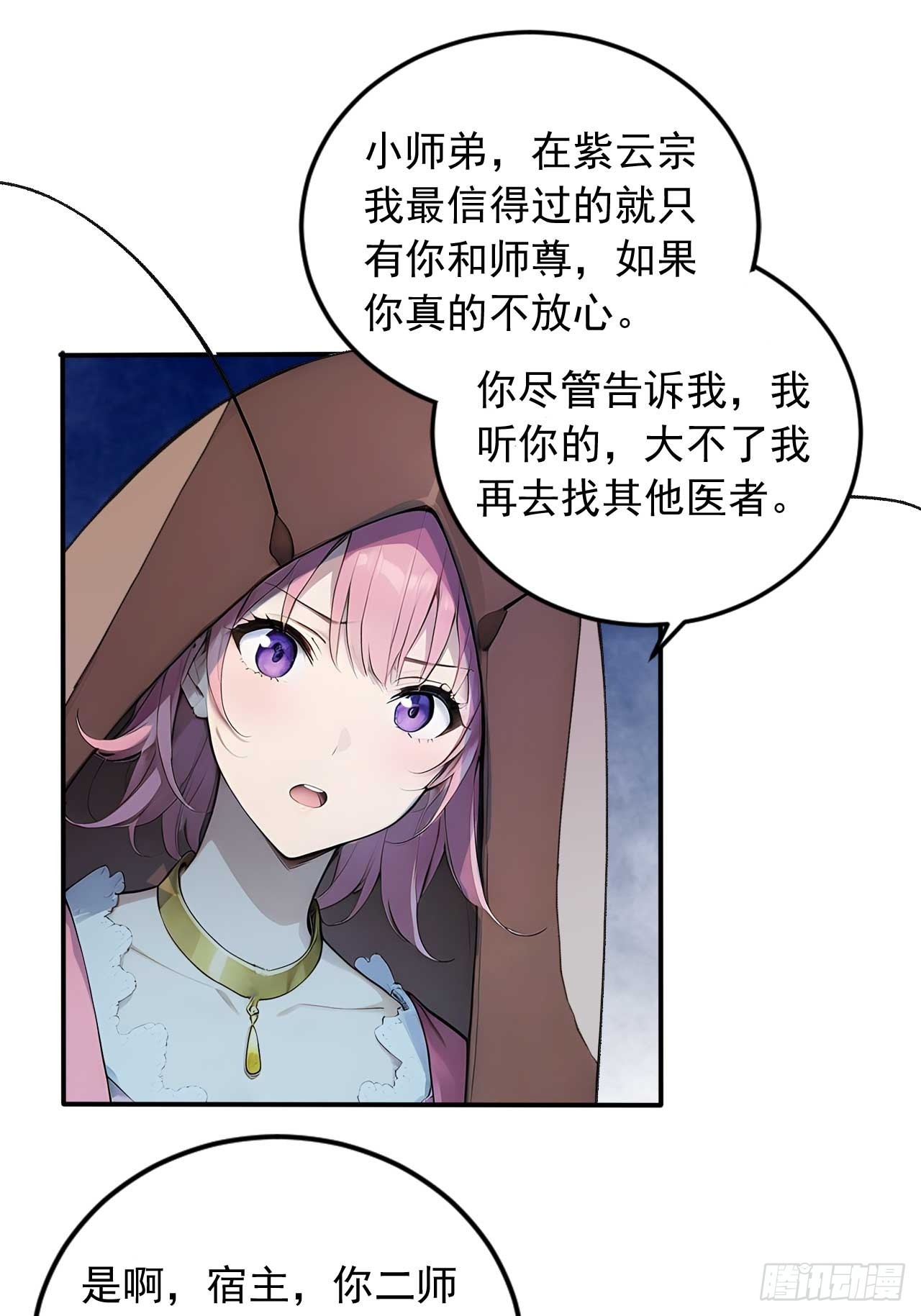 74    拯救紫云仙尊-第74话