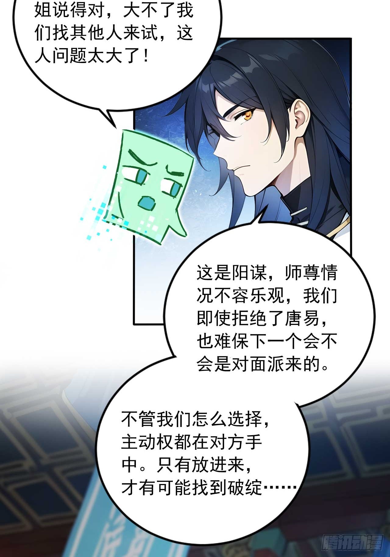 74    拯救紫云仙尊-第74话