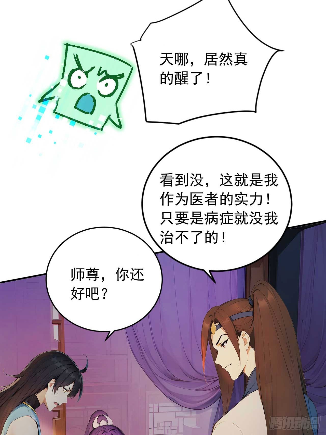 74    拯救紫云仙尊-第74话