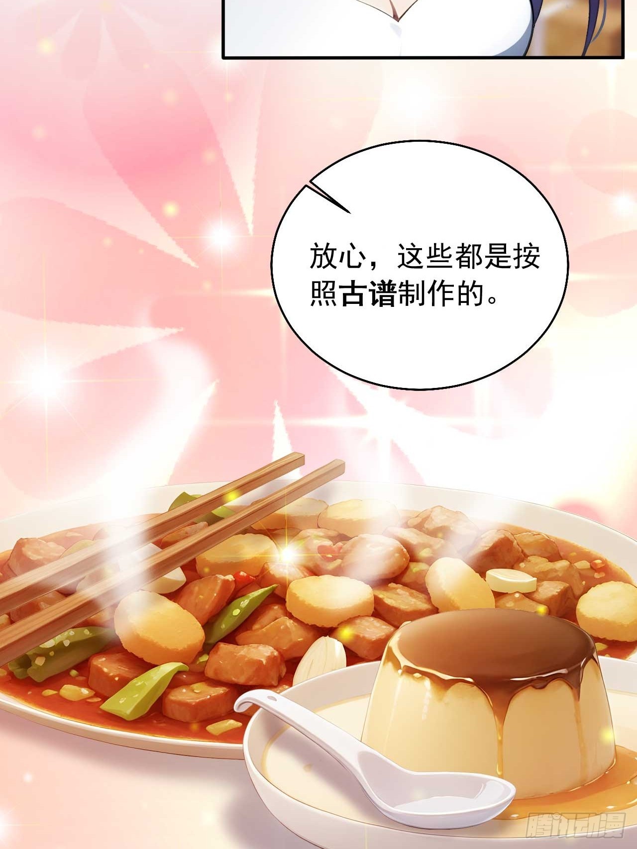 76   玄天造化功-第76话