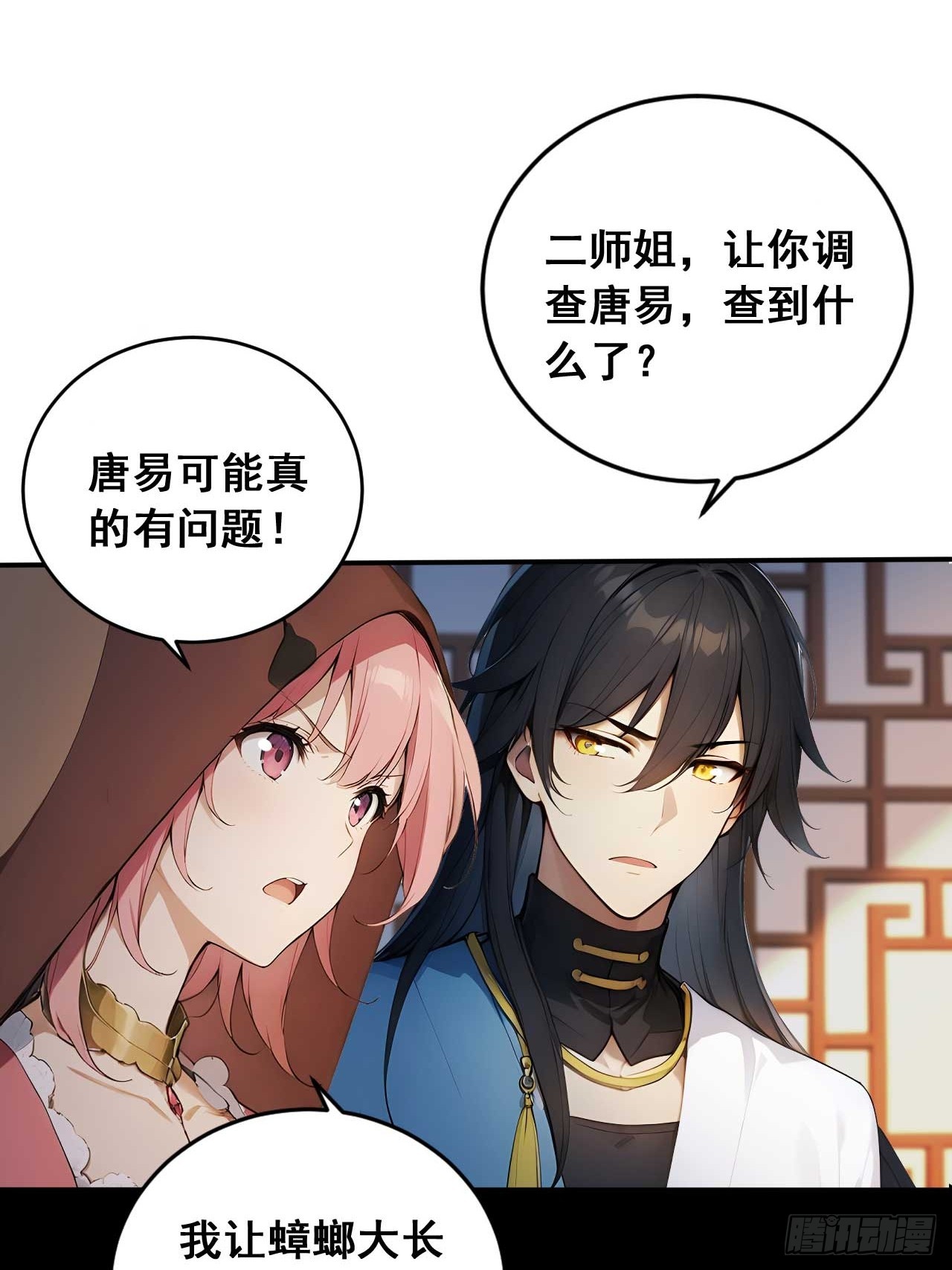 76   玄天造化功-第76话