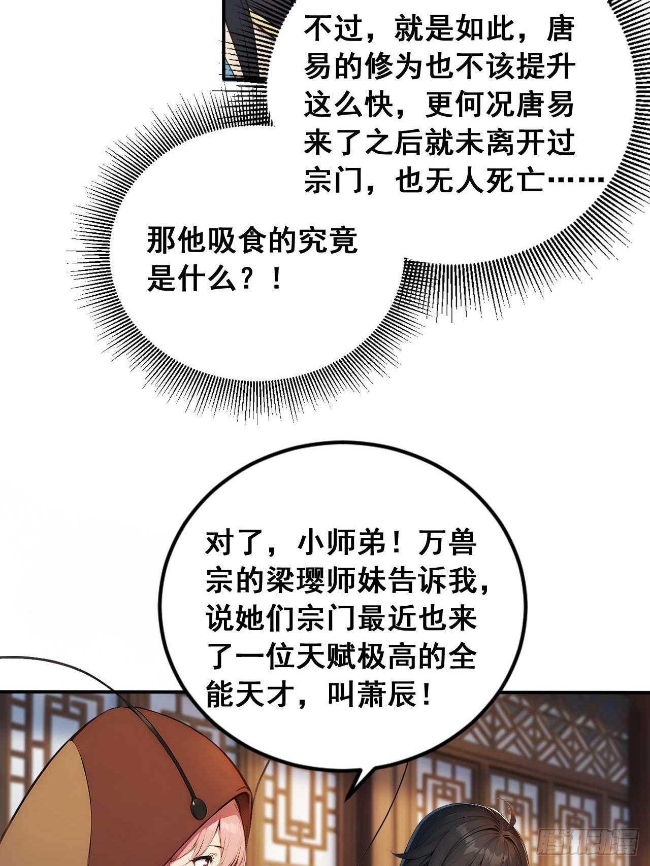76   玄天造化功-第76话