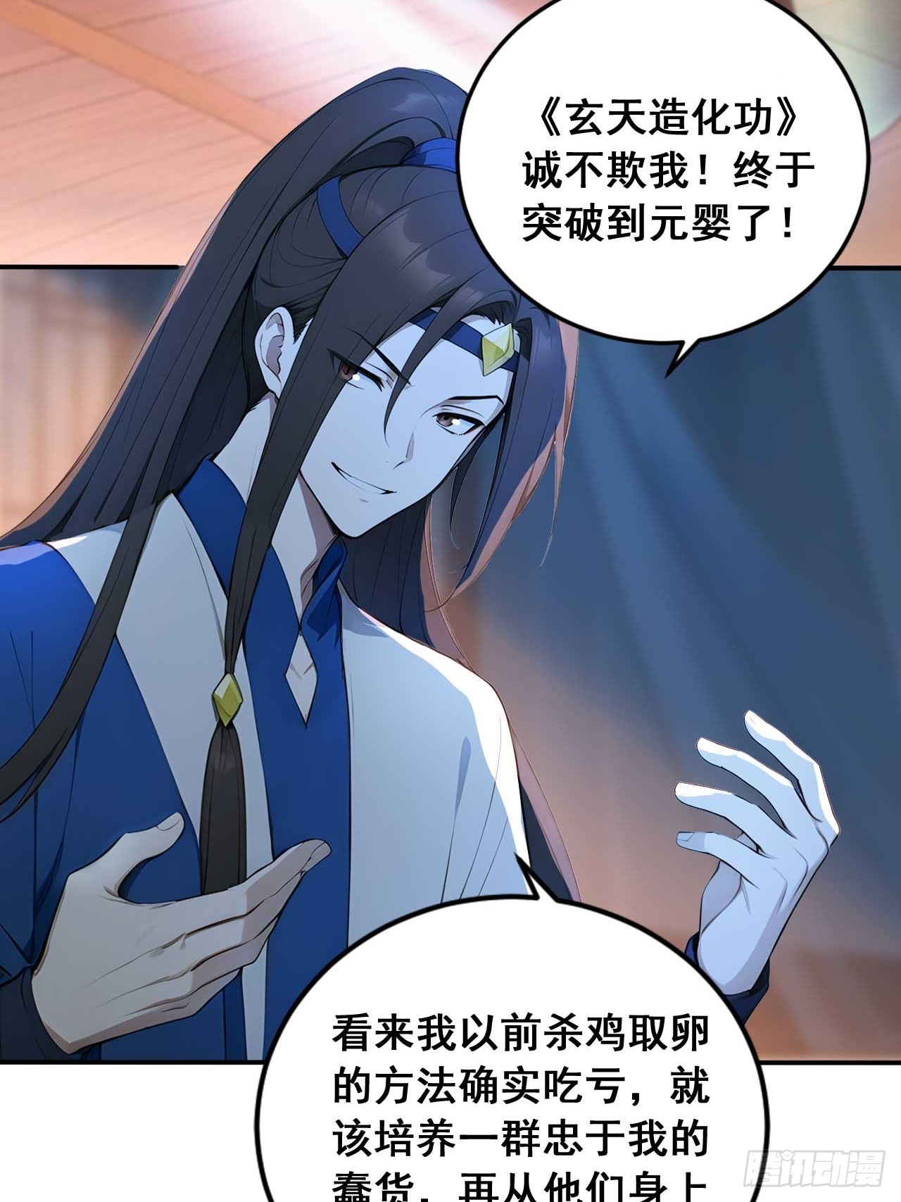 76   玄天造化功-第76话